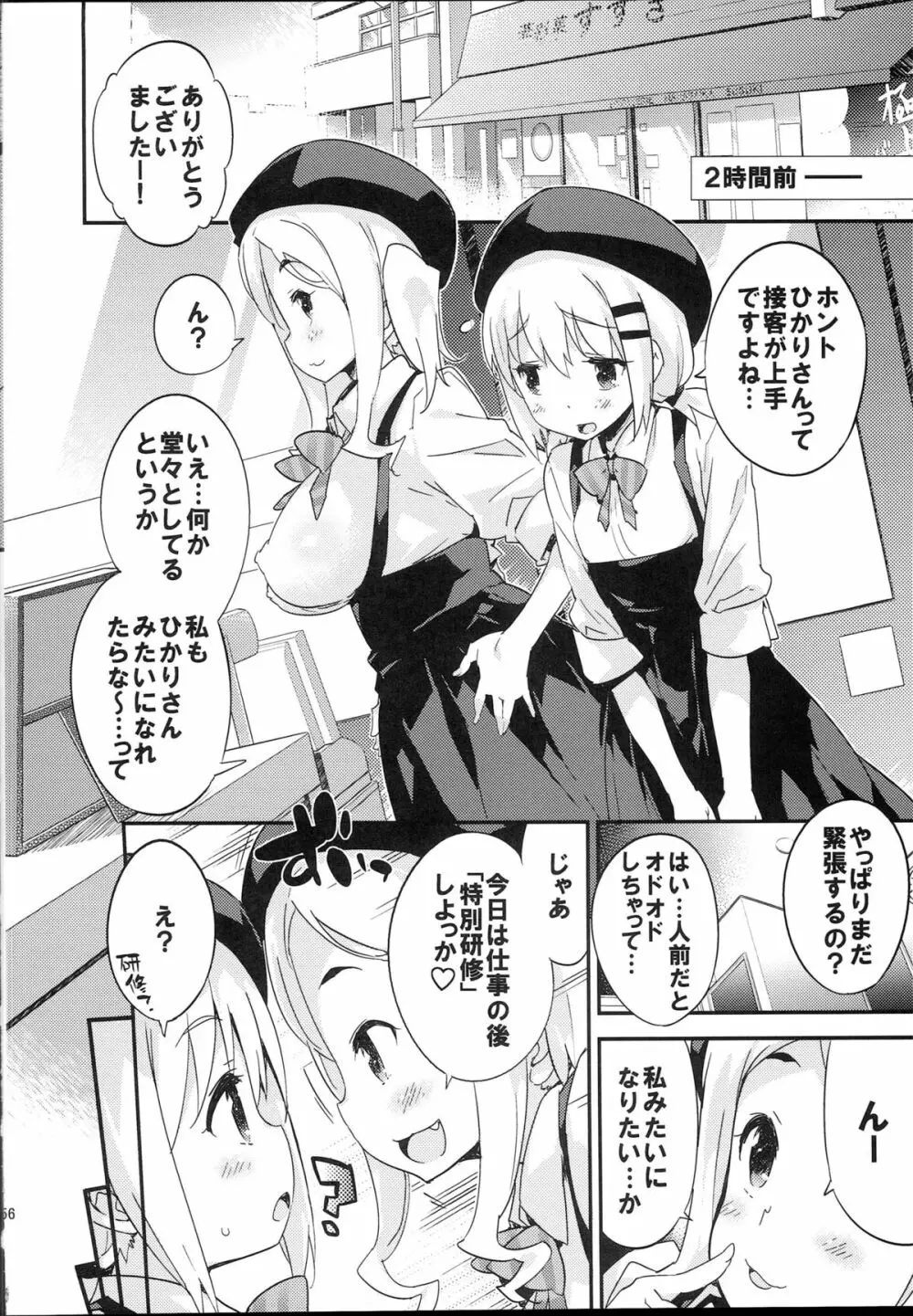 バイトノムスメ Page.5