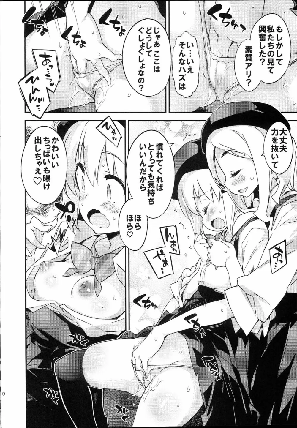 バイトノムスメ Page.9