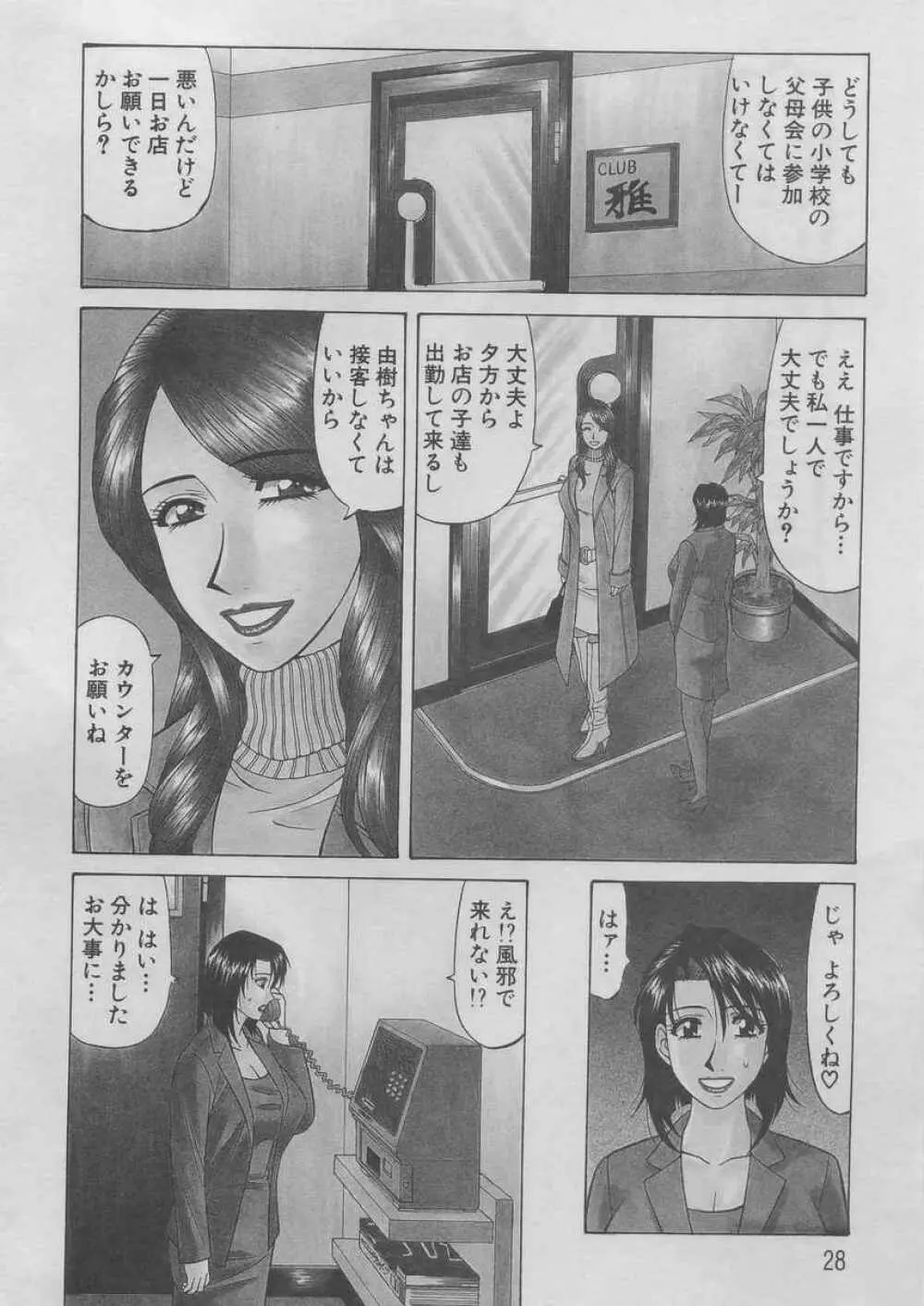 こちら桃色カンパニー 2 Page.26