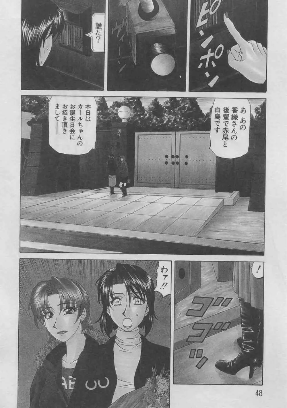 こちら桃色カンパニー 2 Page.46