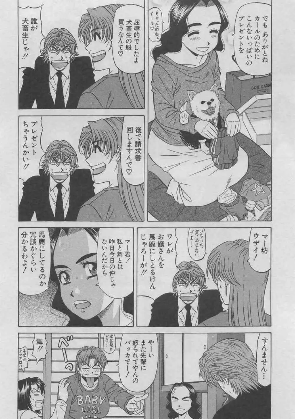 こちら桃色カンパニー 2 Page.52