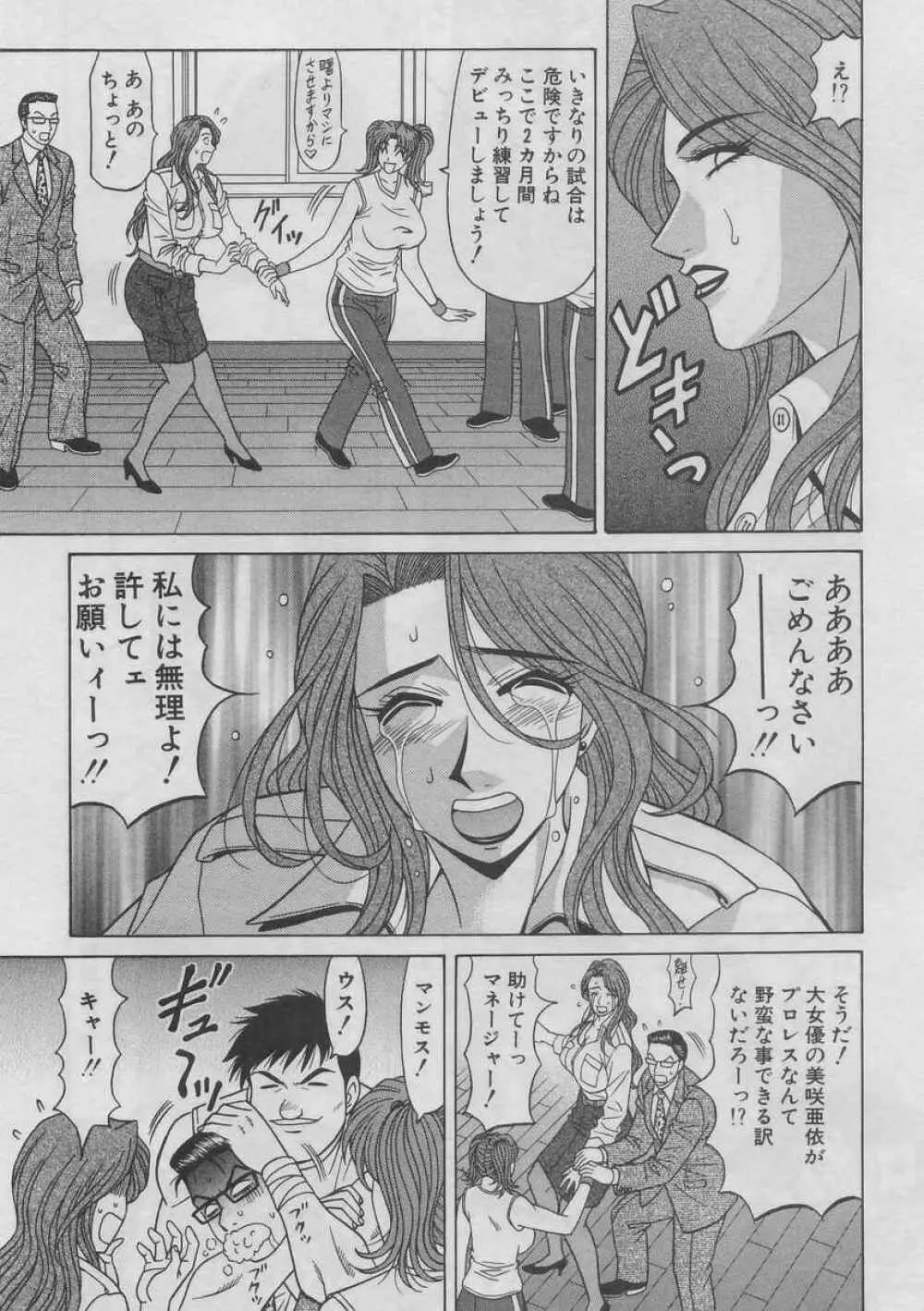こちら桃色カンパニー 2 Page.71