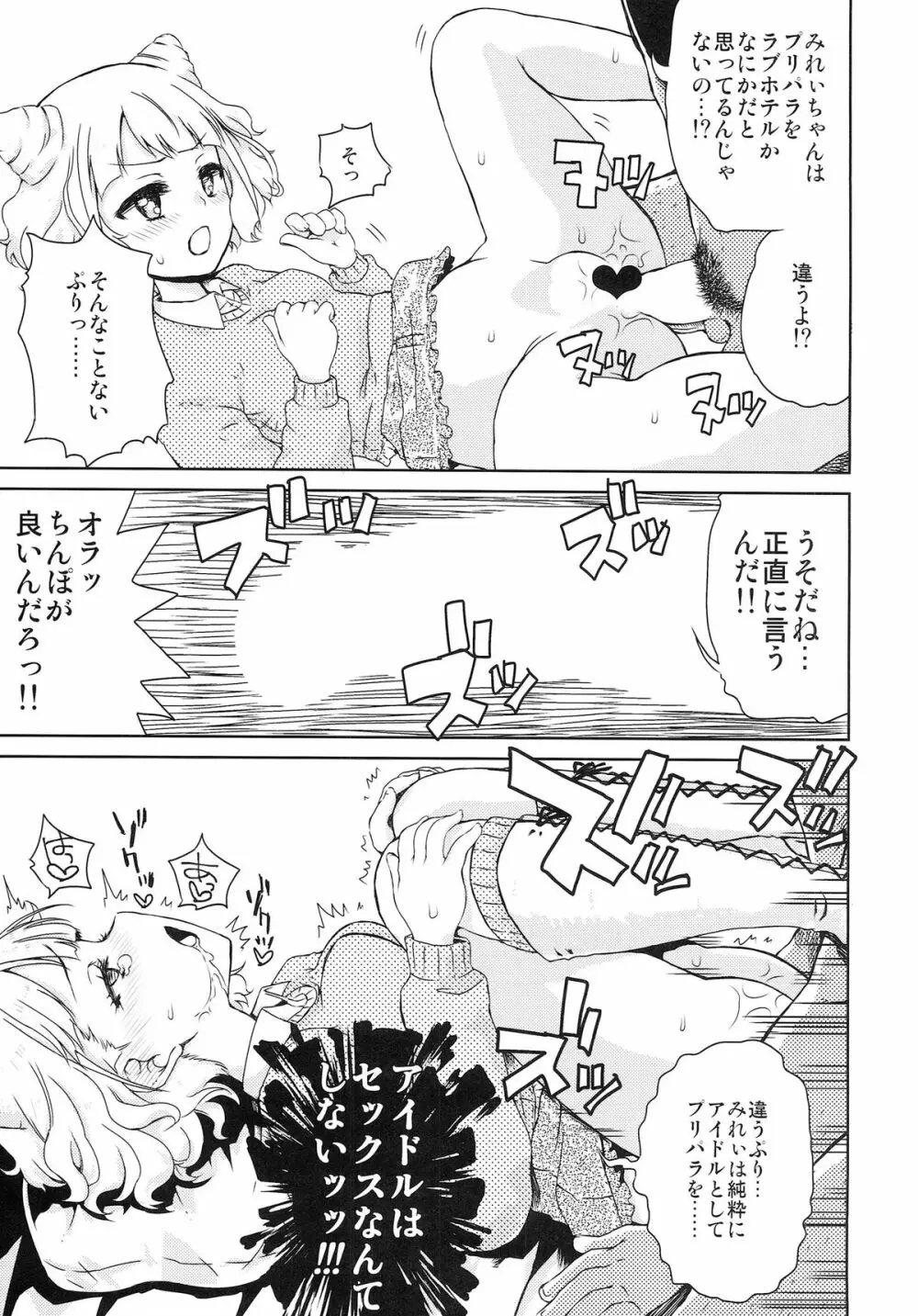 みれぃのおちぽひろい Page.13