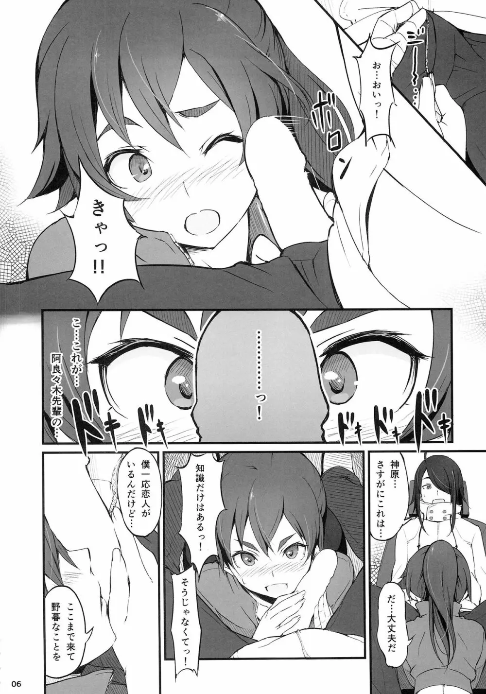 するがドライブ Page.7