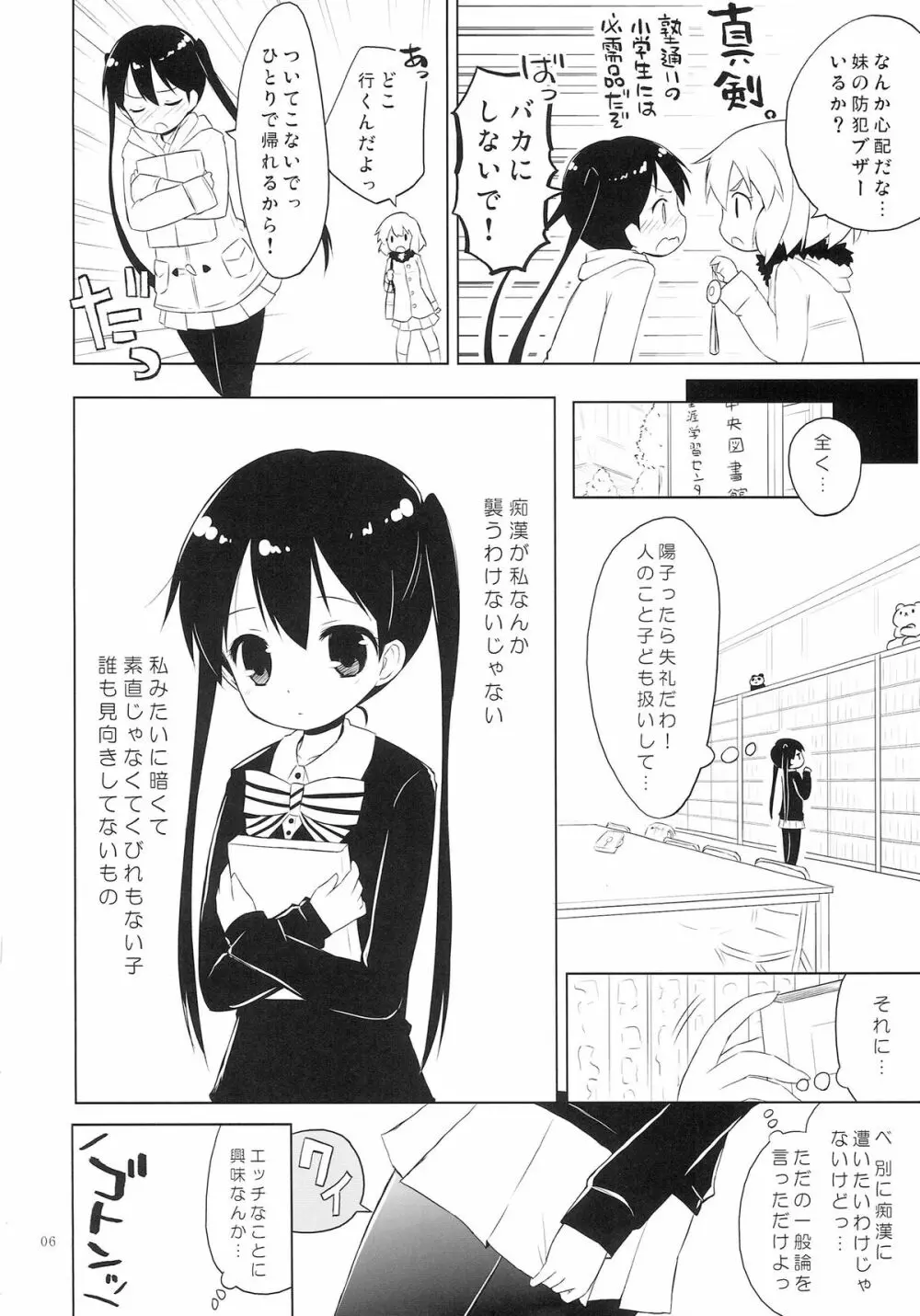 ギリギリモザモザ Page.5