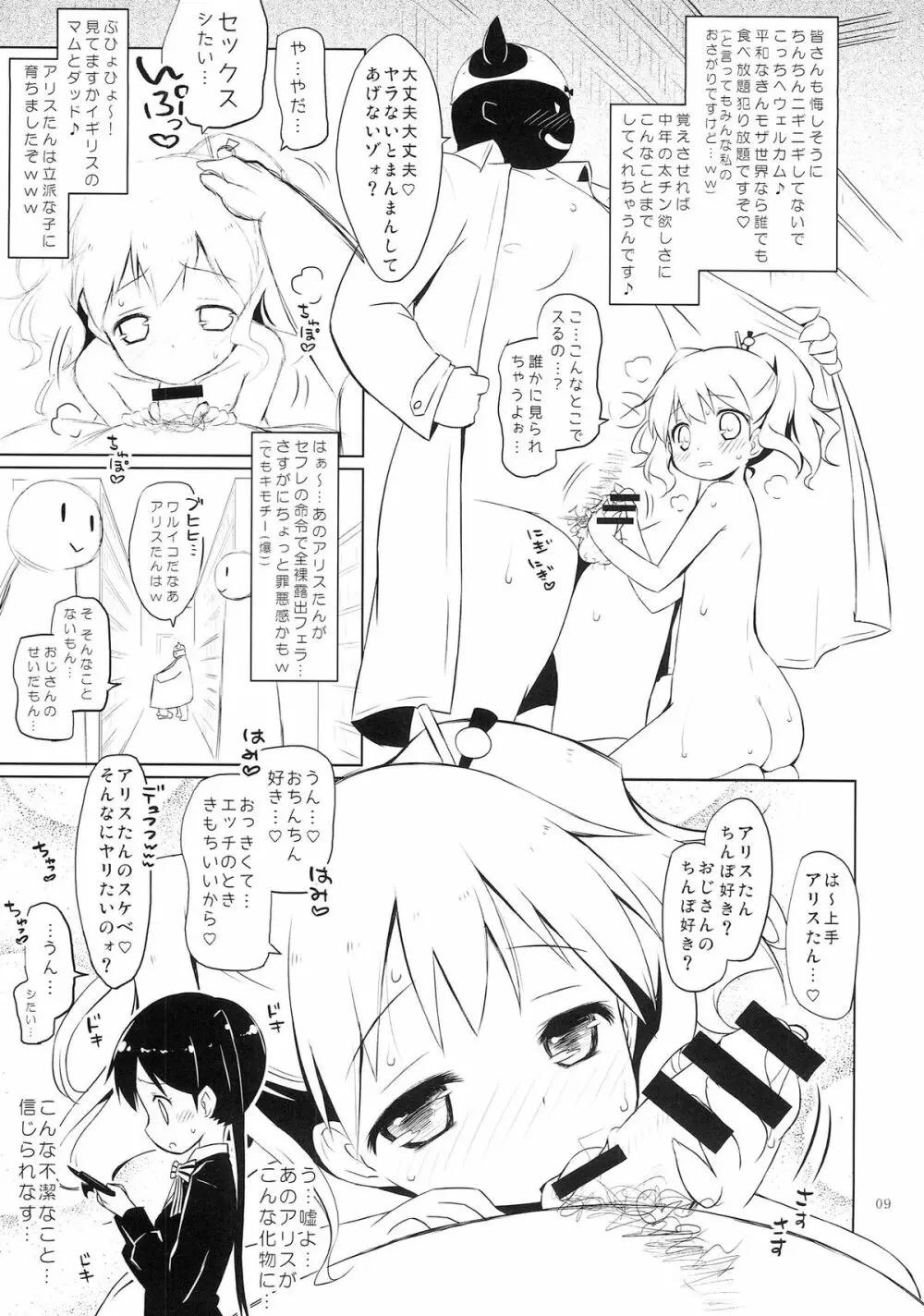 ギリギリモザモザ Page.8