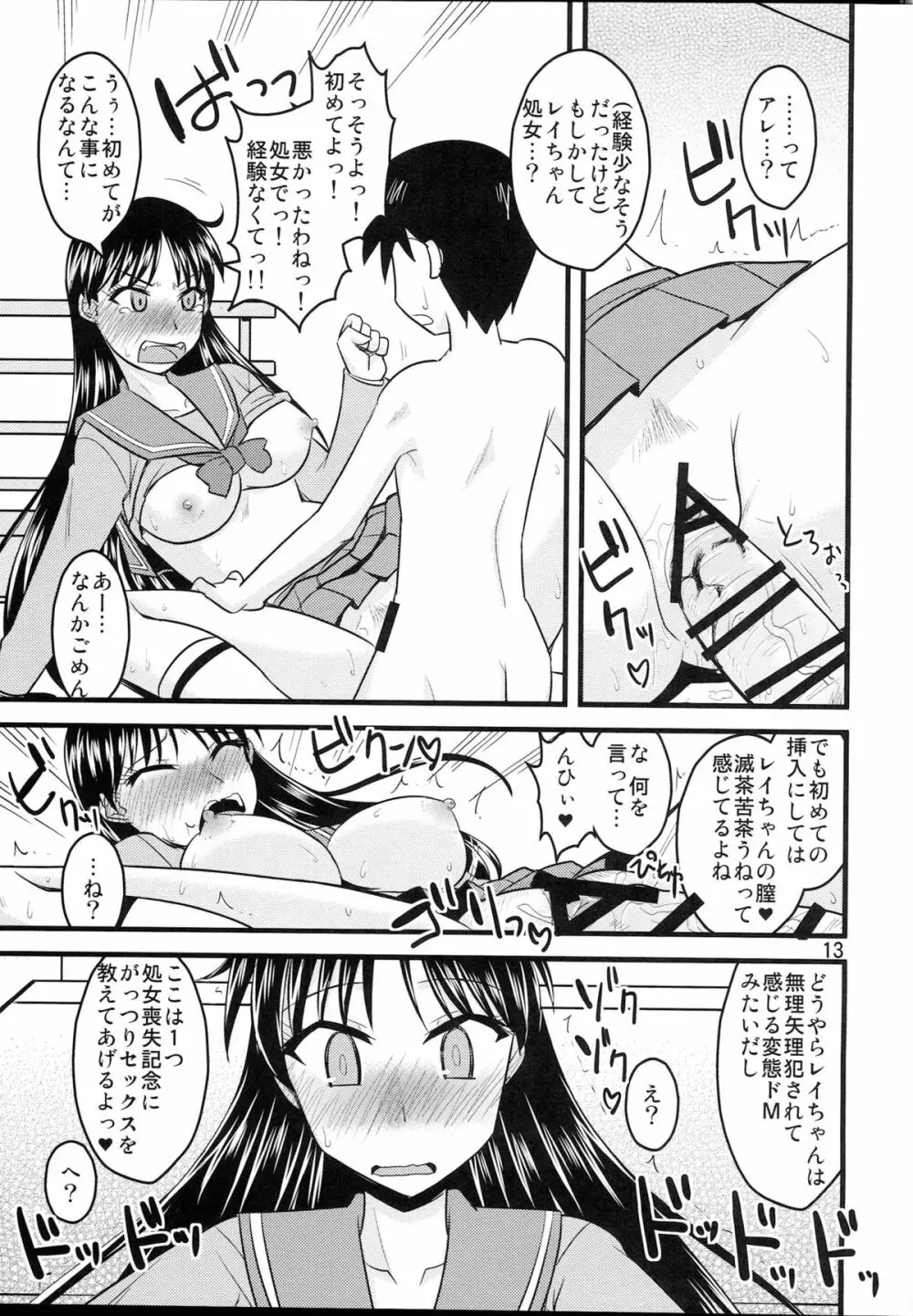 火曜の娘。 Page.12