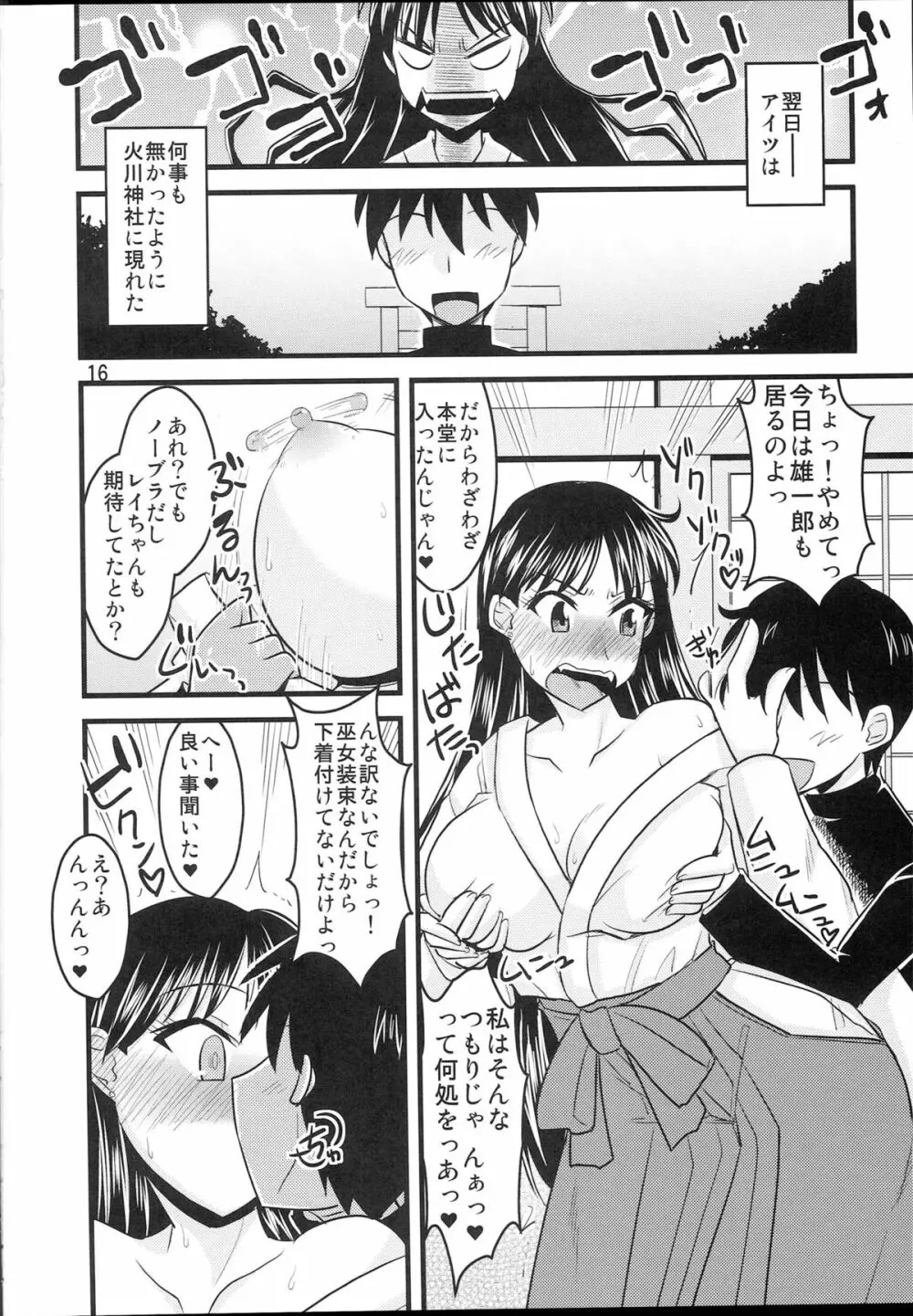 火曜の娘。 Page.15