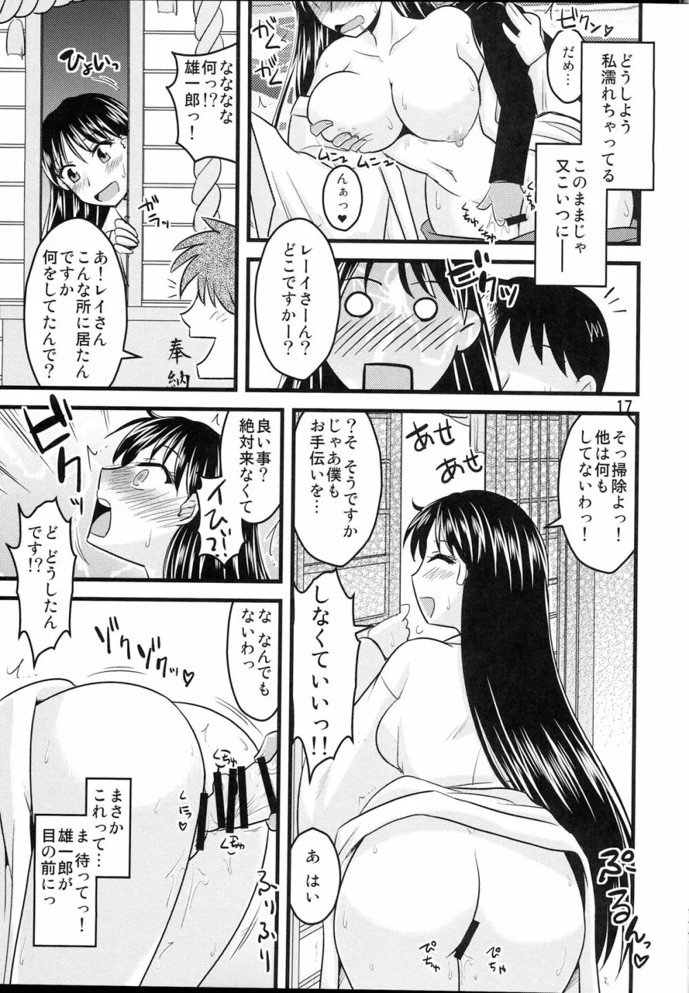 火曜の娘。 Page.16