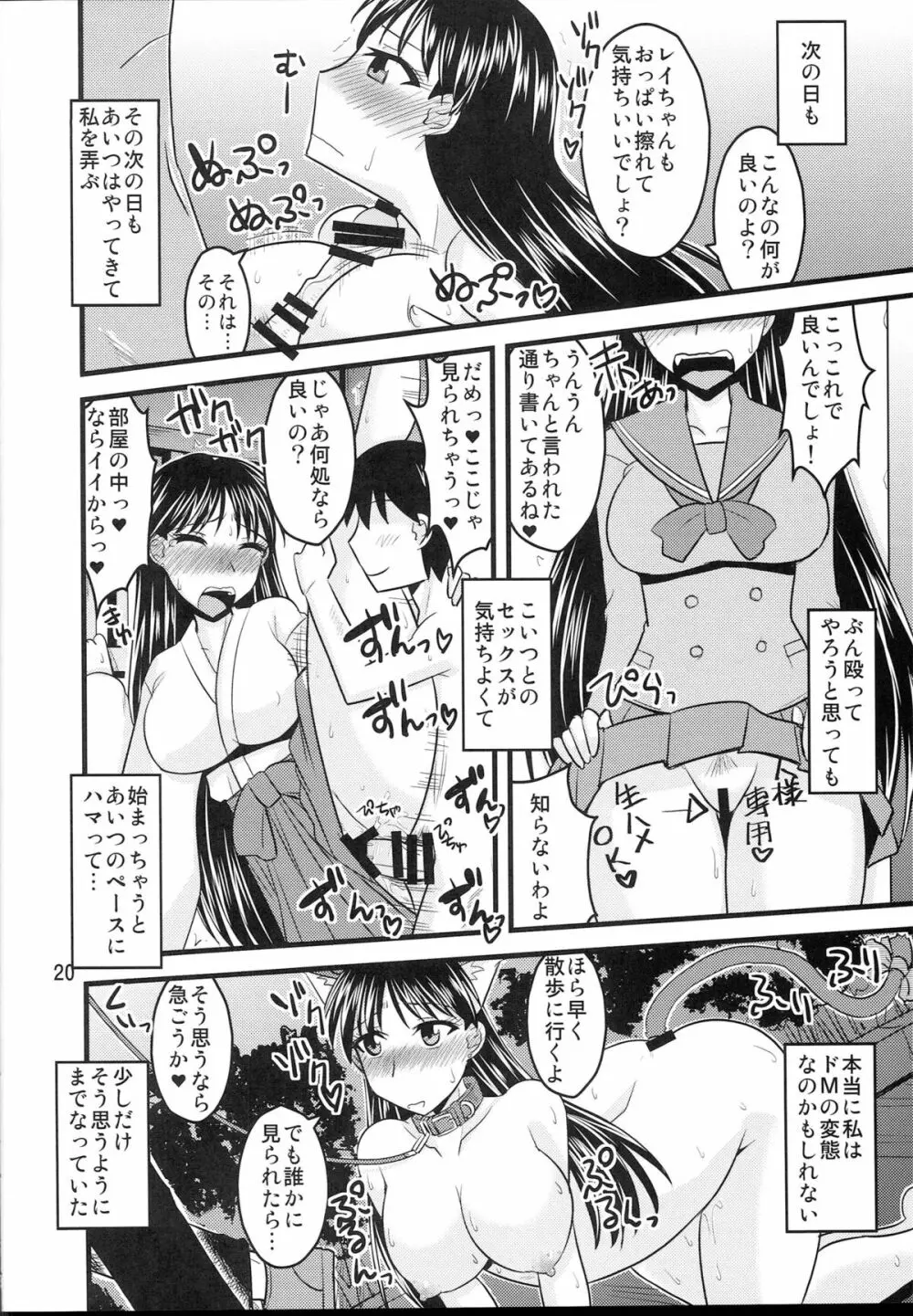 火曜の娘。 Page.19