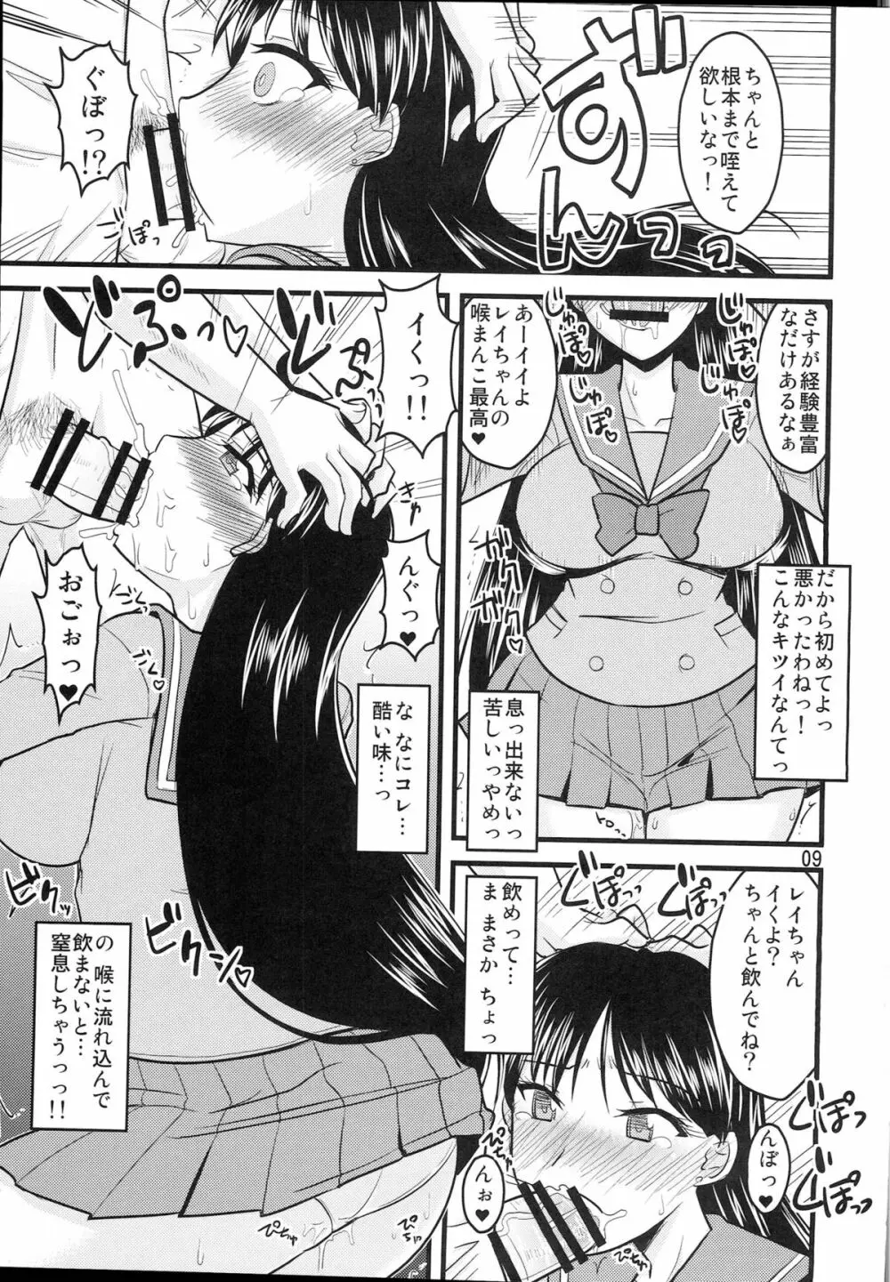 火曜の娘。 Page.8