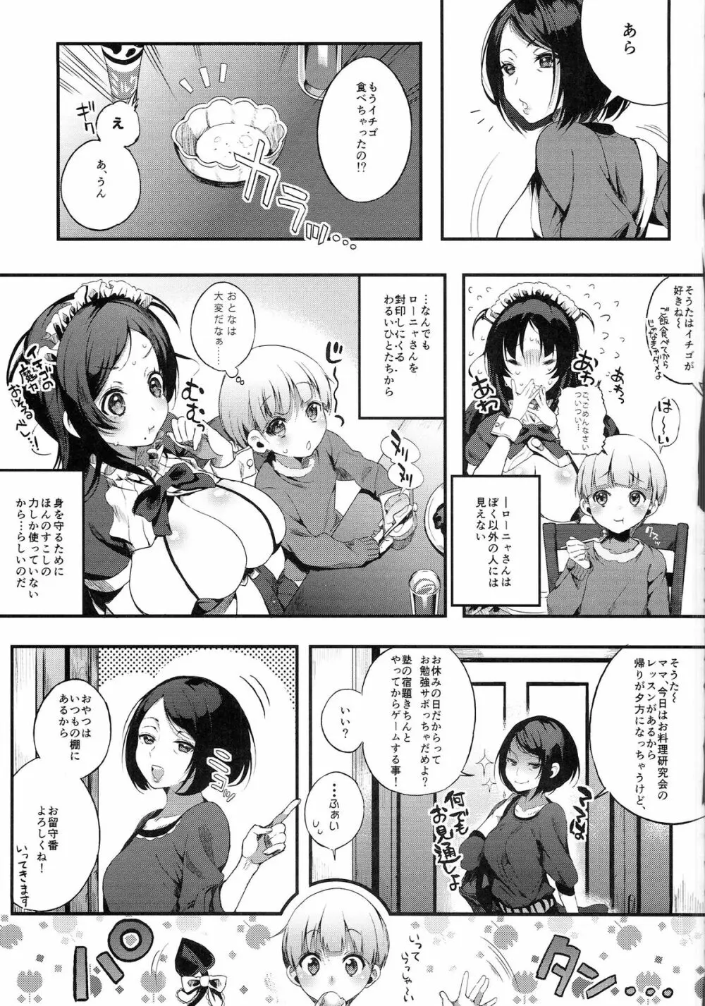 モットミルク2 Page.8