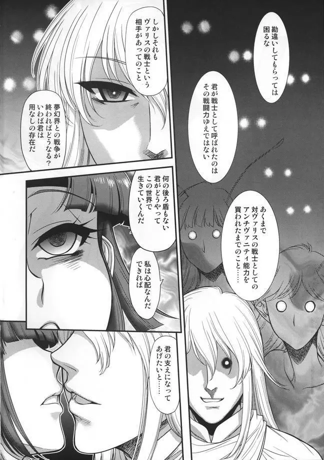 コミケ86 VETO（ZOL） Page.2