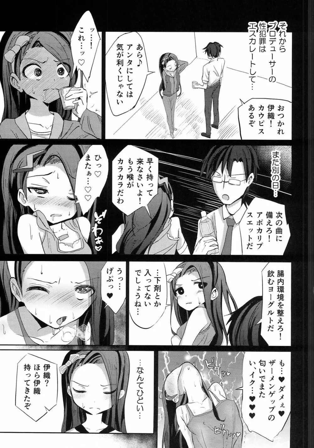 伊織白濁中毒症 Page.6