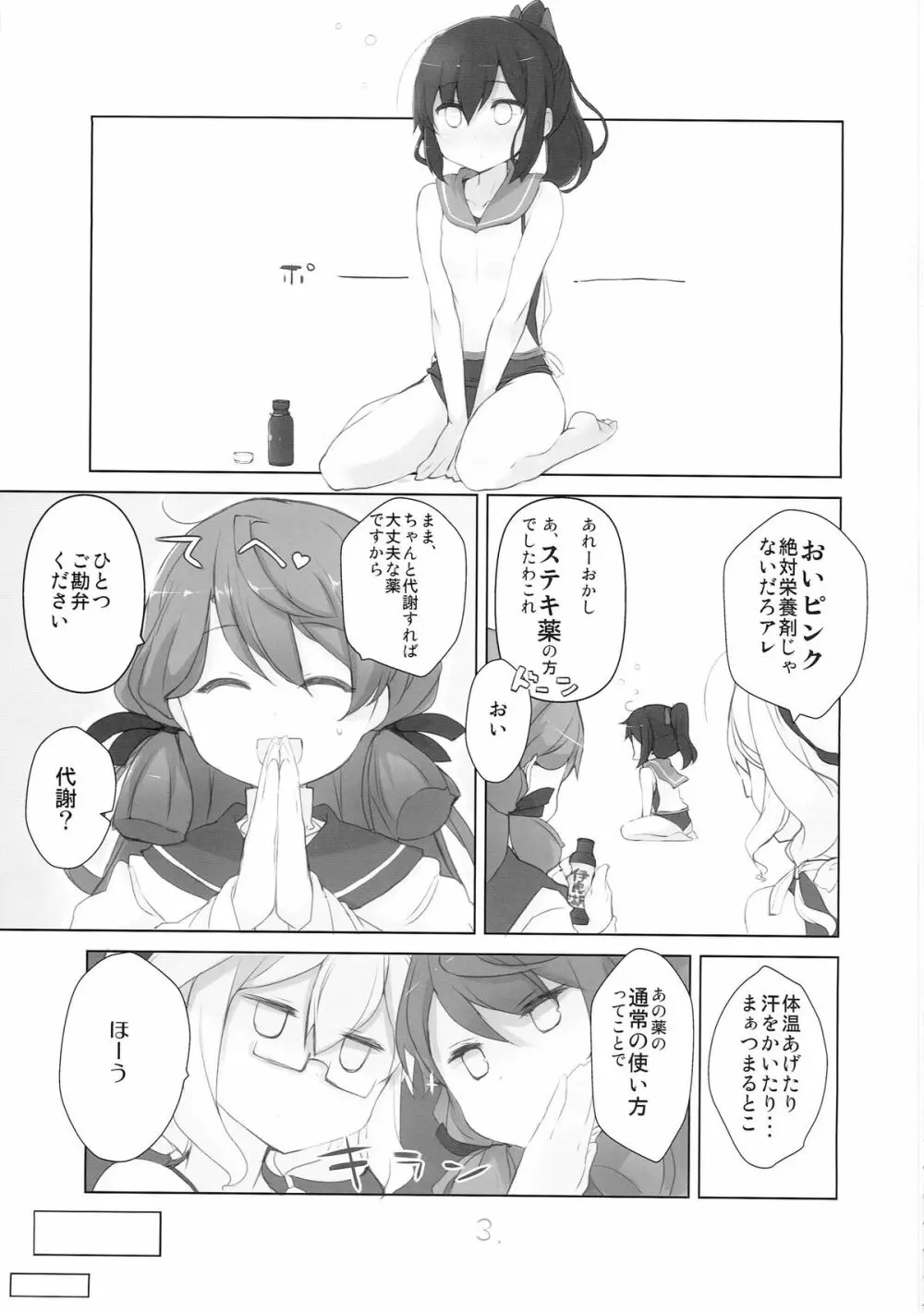 圧が上昇しています！ Page.4