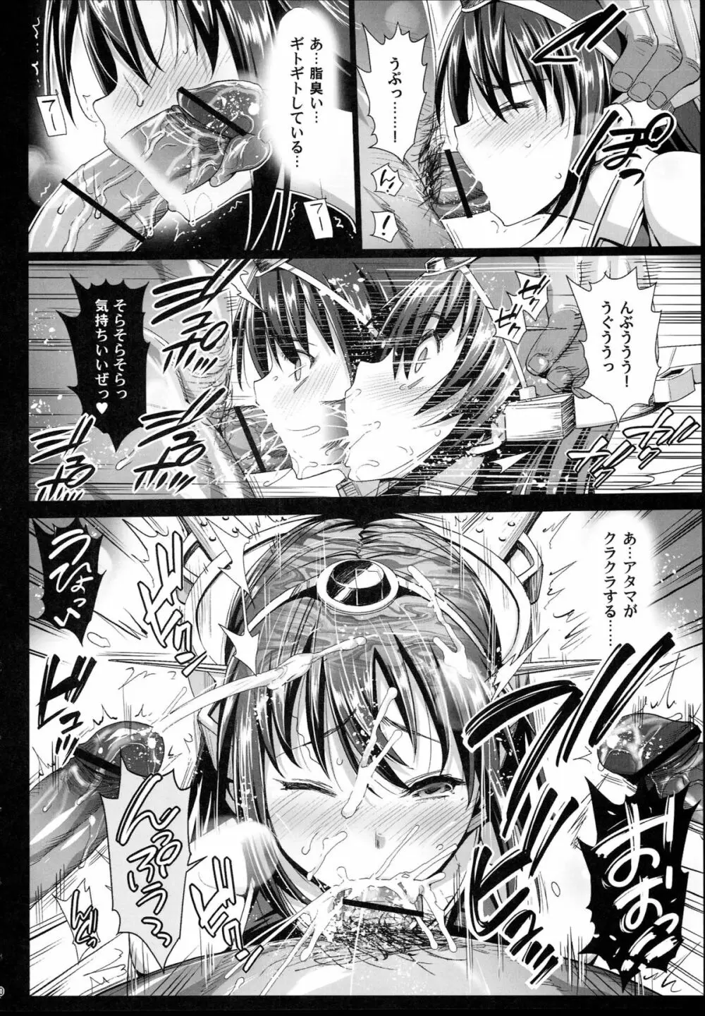 悪堕ち島風7~エロ触手に堕とされる艦娘~ Page.11