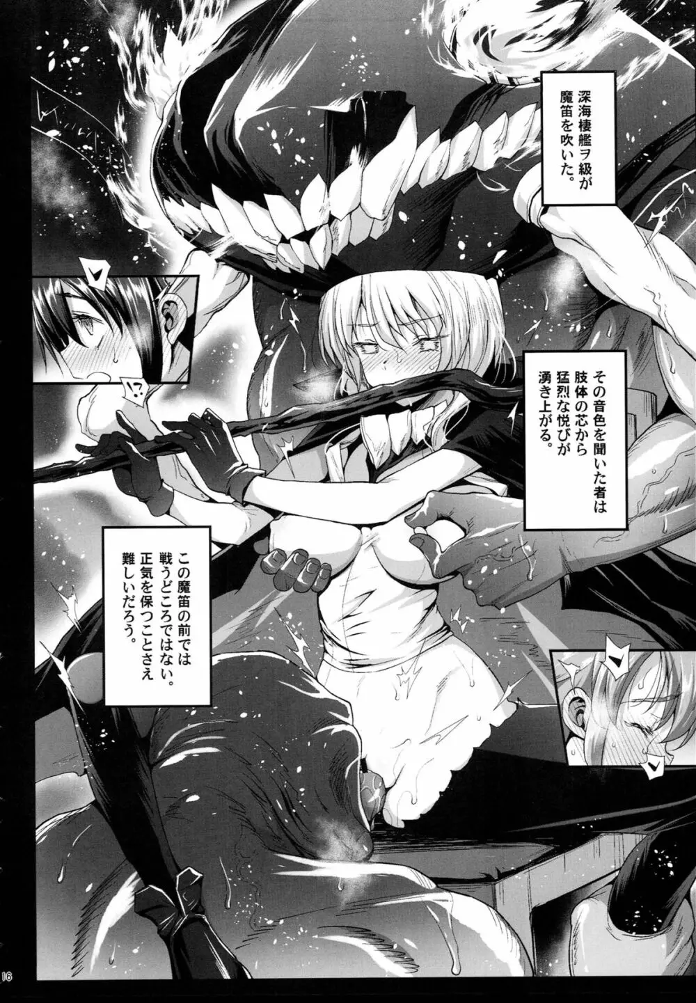悪堕ち島風7~エロ触手に堕とされる艦娘~ Page.17