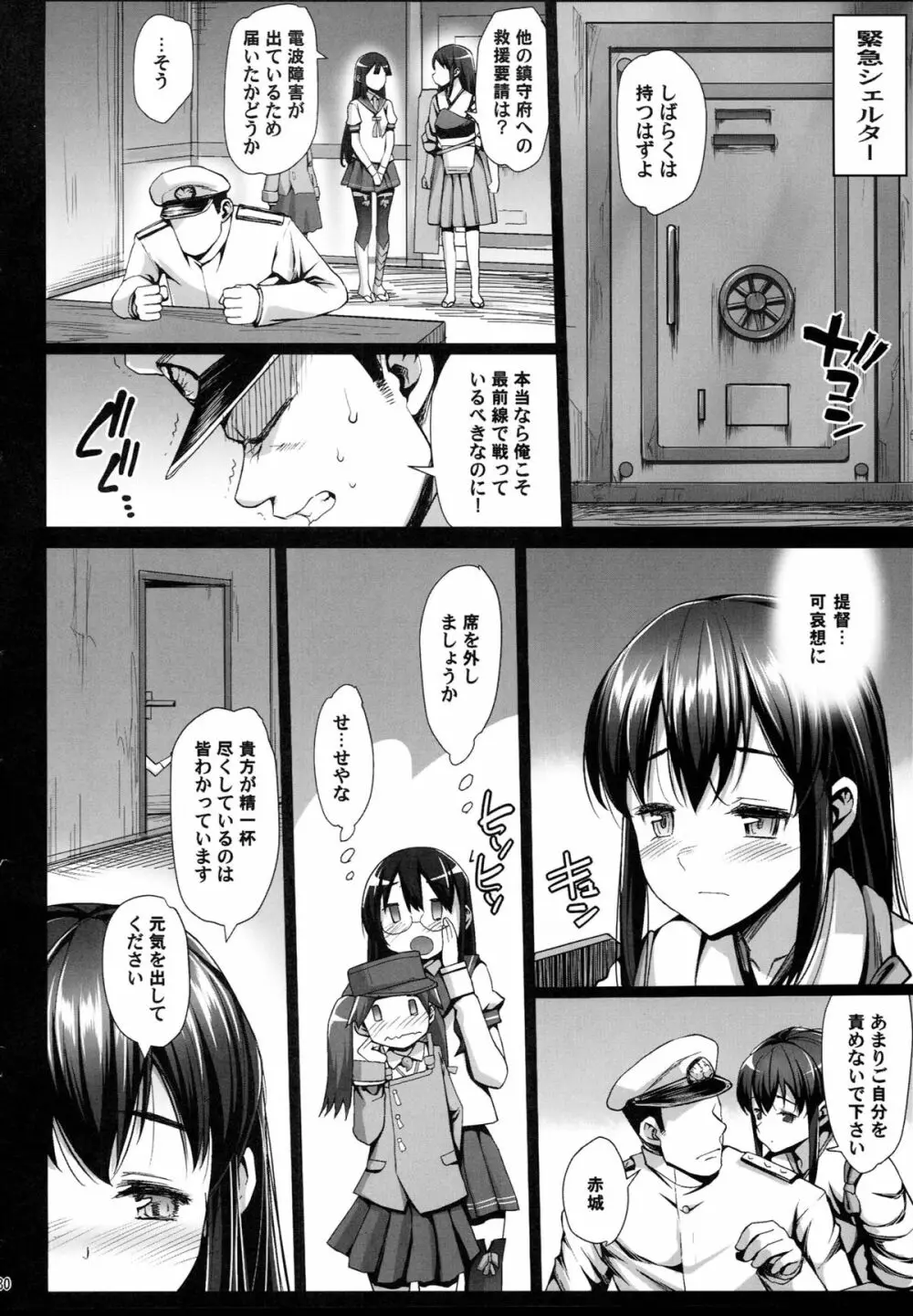 悪堕ち島風7~エロ触手に堕とされる艦娘~ Page.31