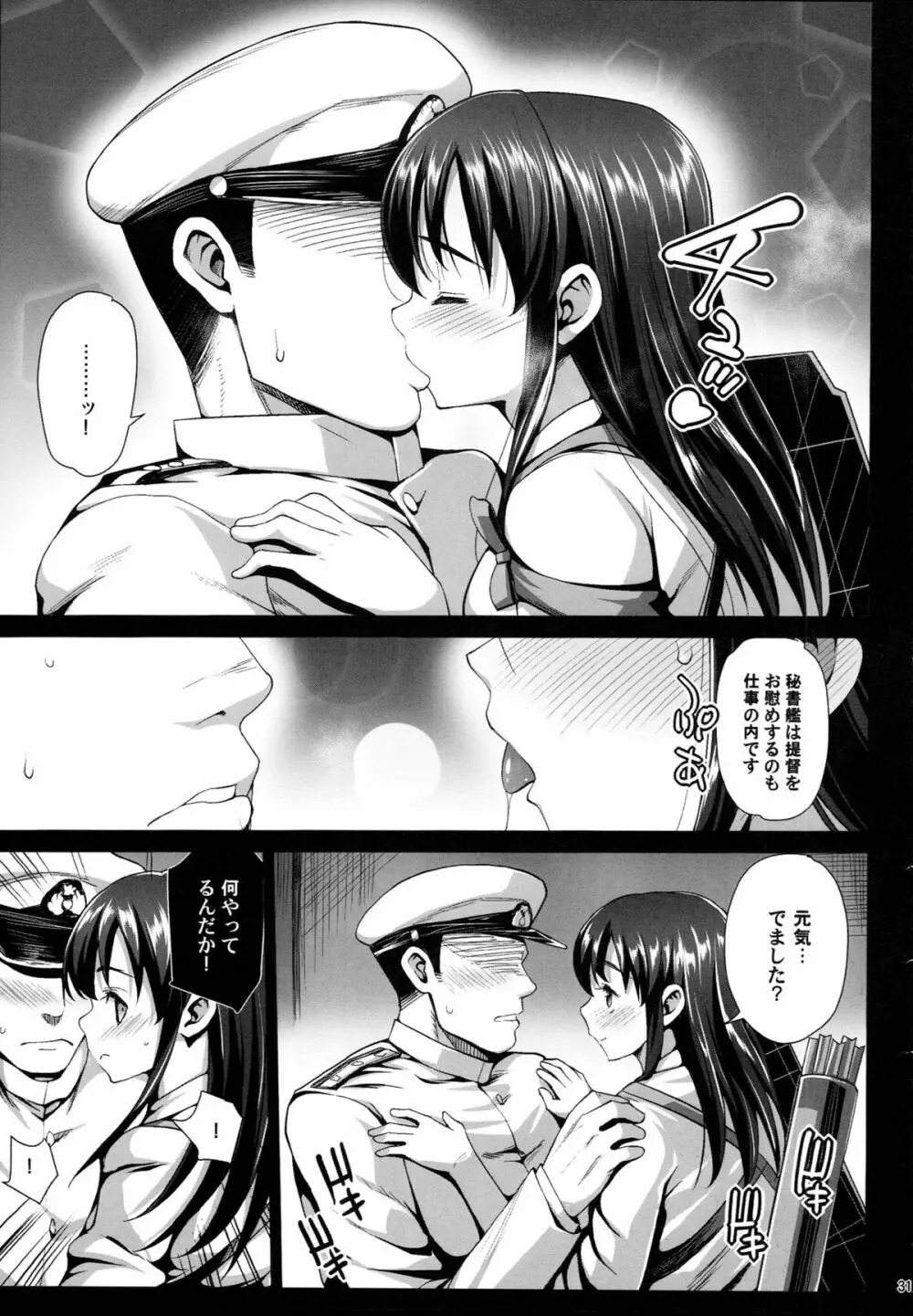 悪堕ち島風7~エロ触手に堕とされる艦娘~ Page.32