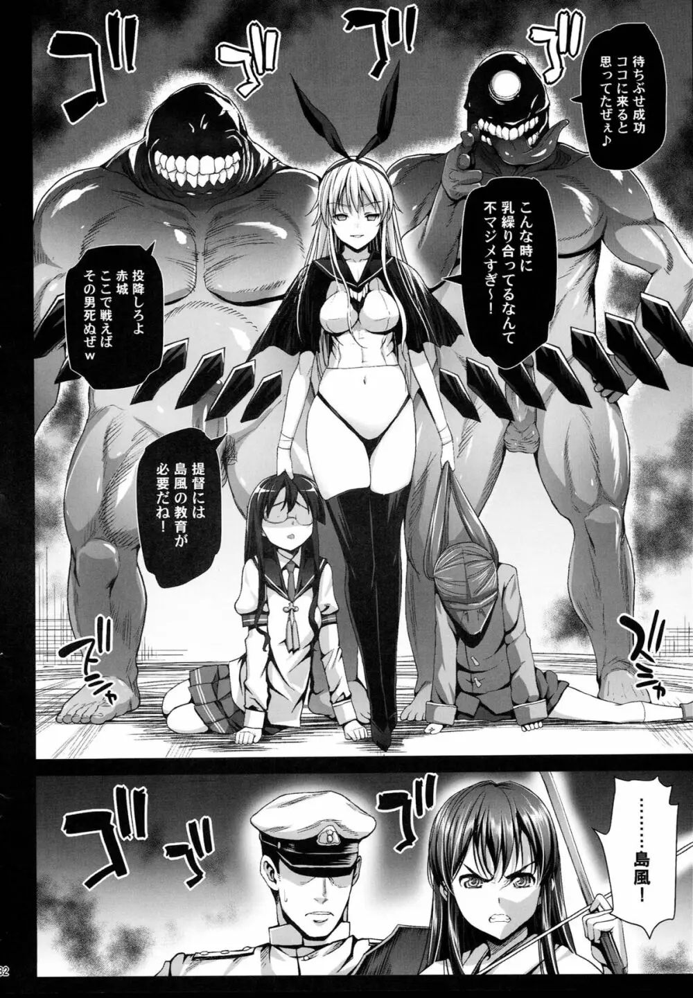 悪堕ち島風7~エロ触手に堕とされる艦娘~ Page.33