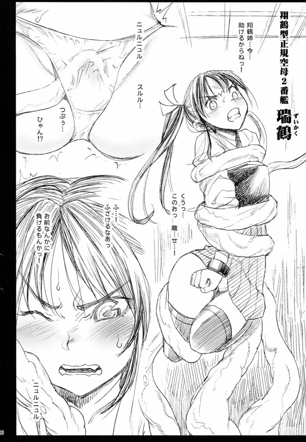 悪堕ち島風7~エロ触手に堕とされる艦娘~ Page.37