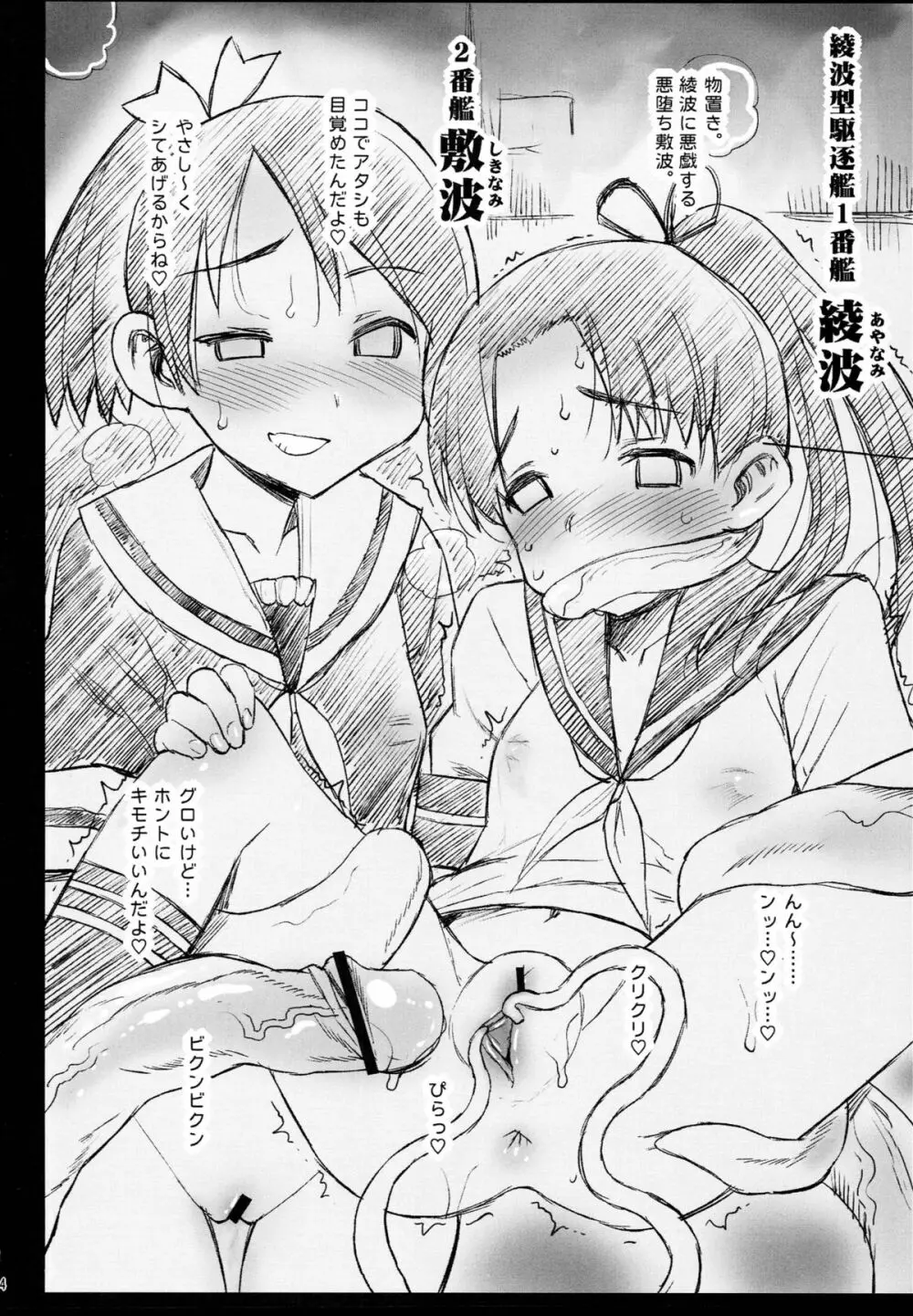 悪堕ち島風7~エロ触手に堕とされる艦娘~ Page.45