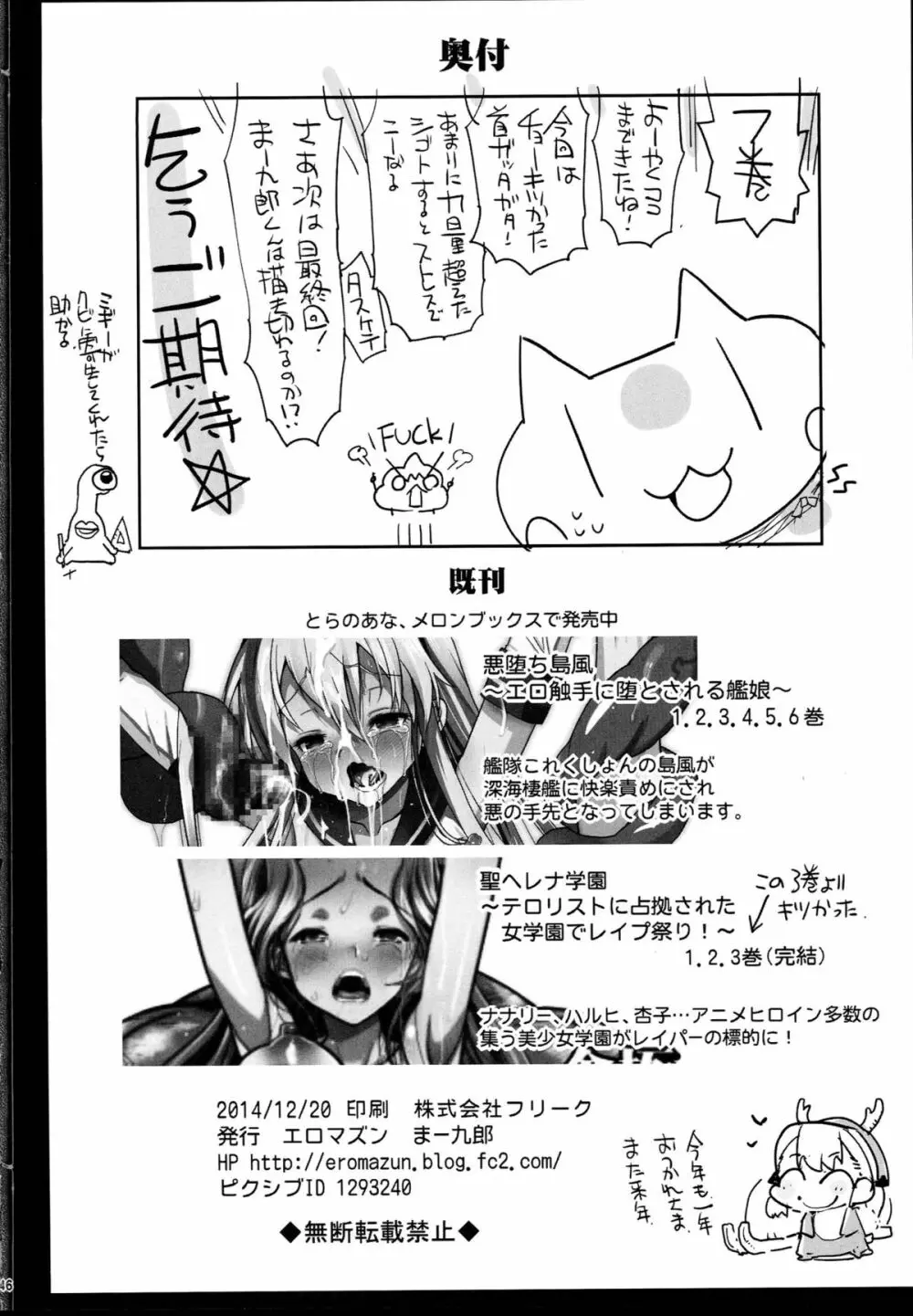 悪堕ち島風7~エロ触手に堕とされる艦娘~ Page.47