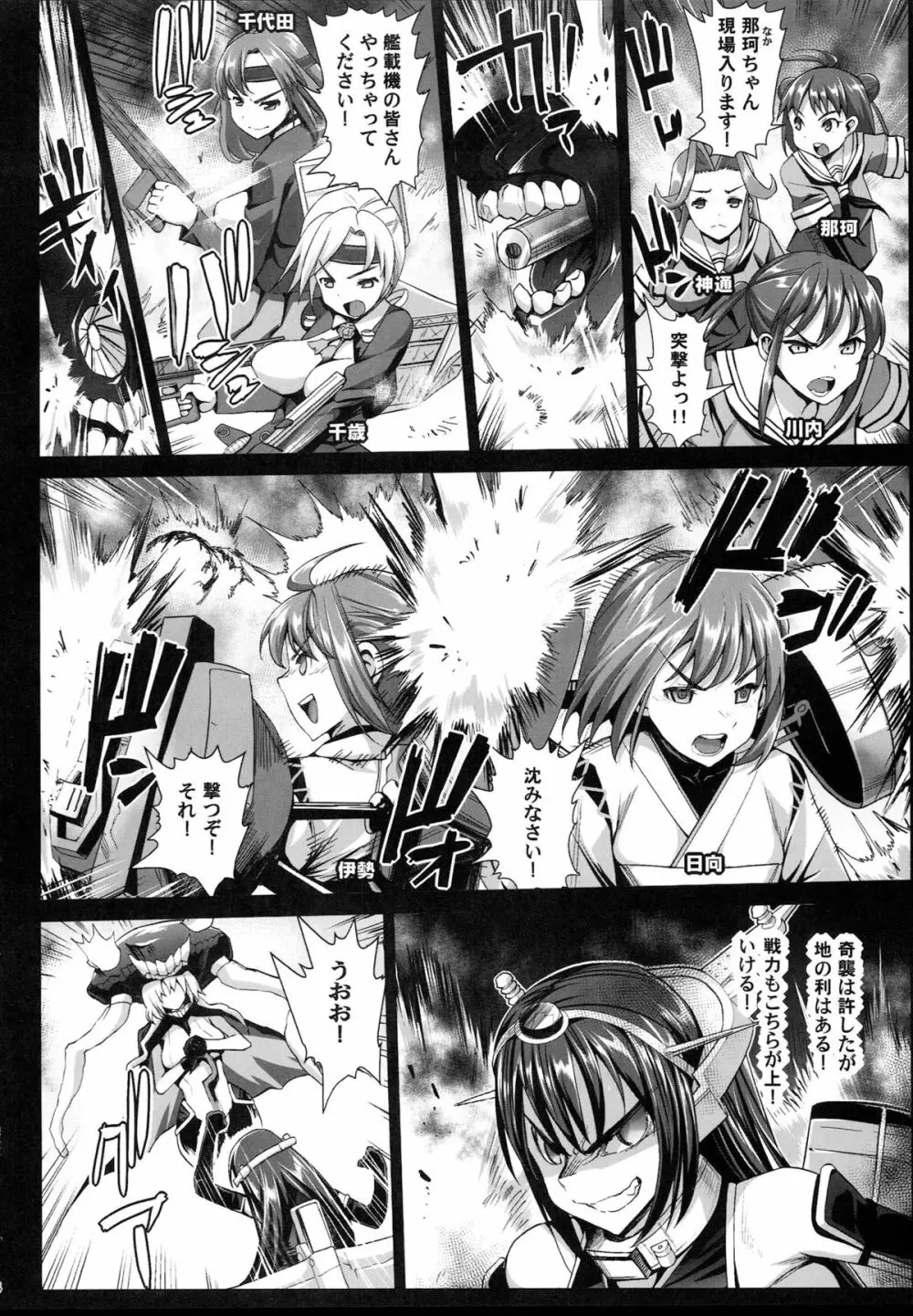 悪堕ち島風7~エロ触手に堕とされる艦娘~ Page.5