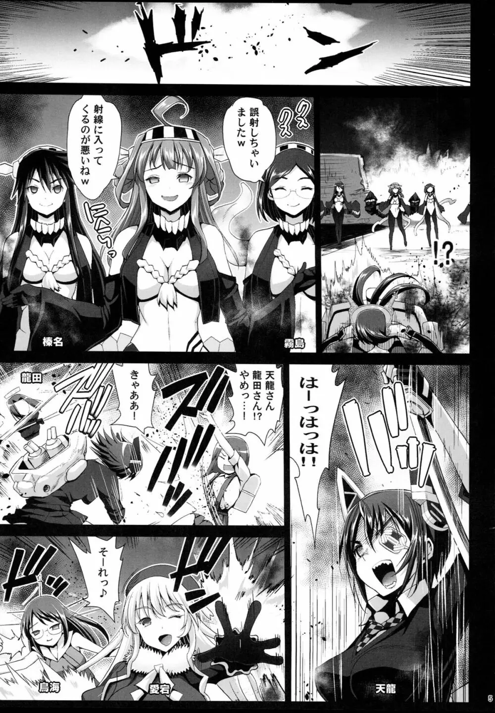 悪堕ち島風7~エロ触手に堕とされる艦娘~ Page.6