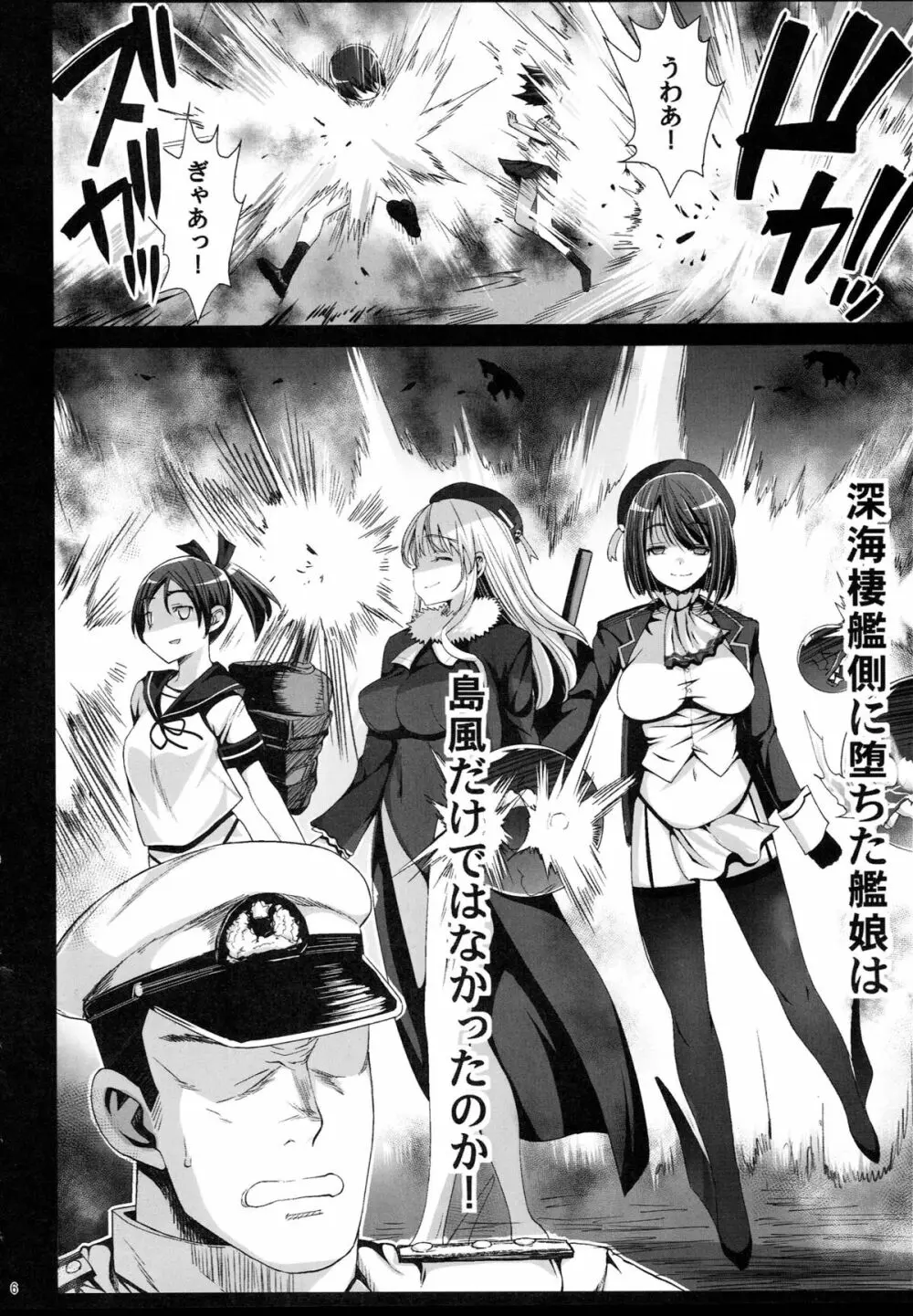 悪堕ち島風7~エロ触手に堕とされる艦娘~ Page.7