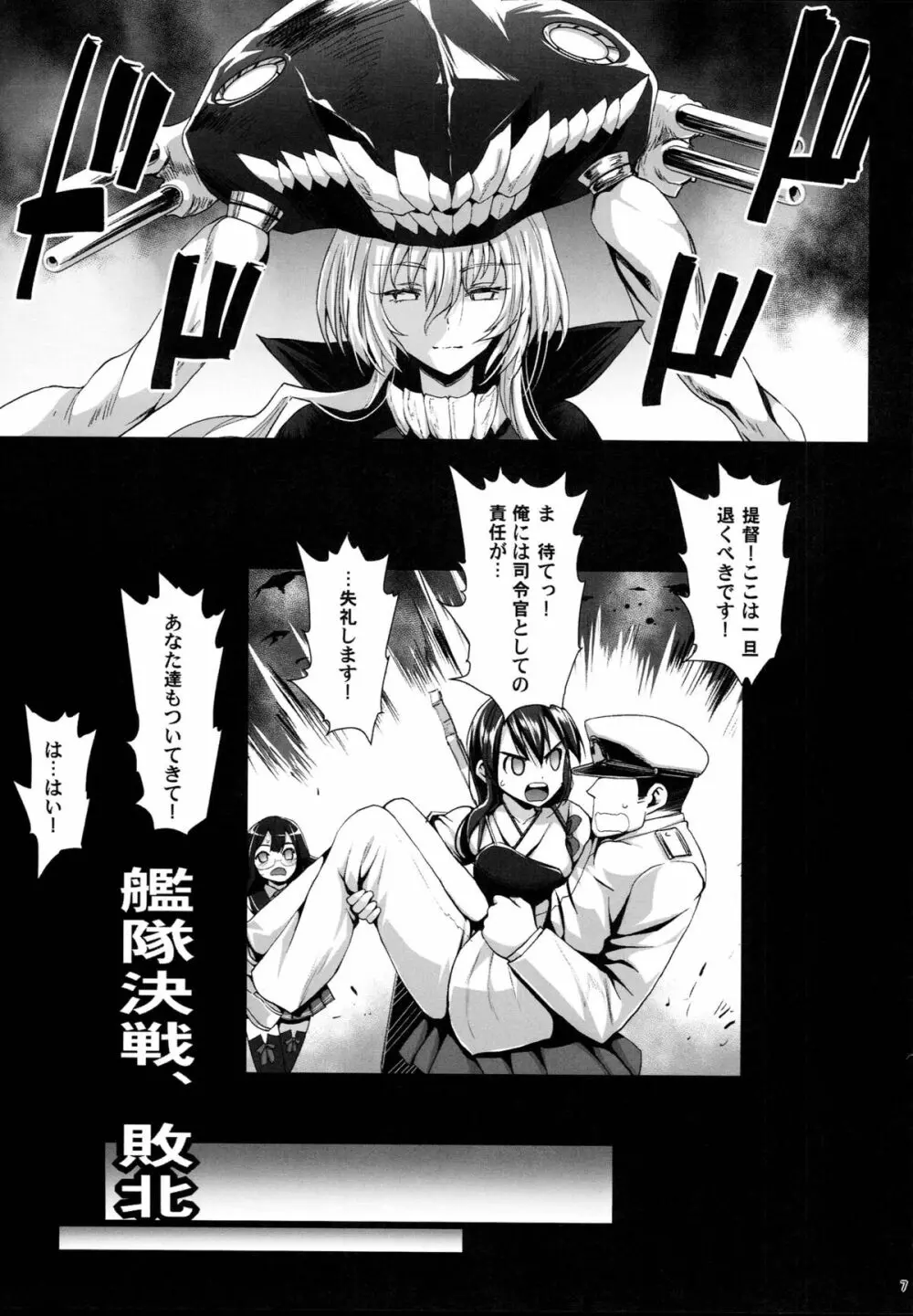 悪堕ち島風7~エロ触手に堕とされる艦娘~ Page.8