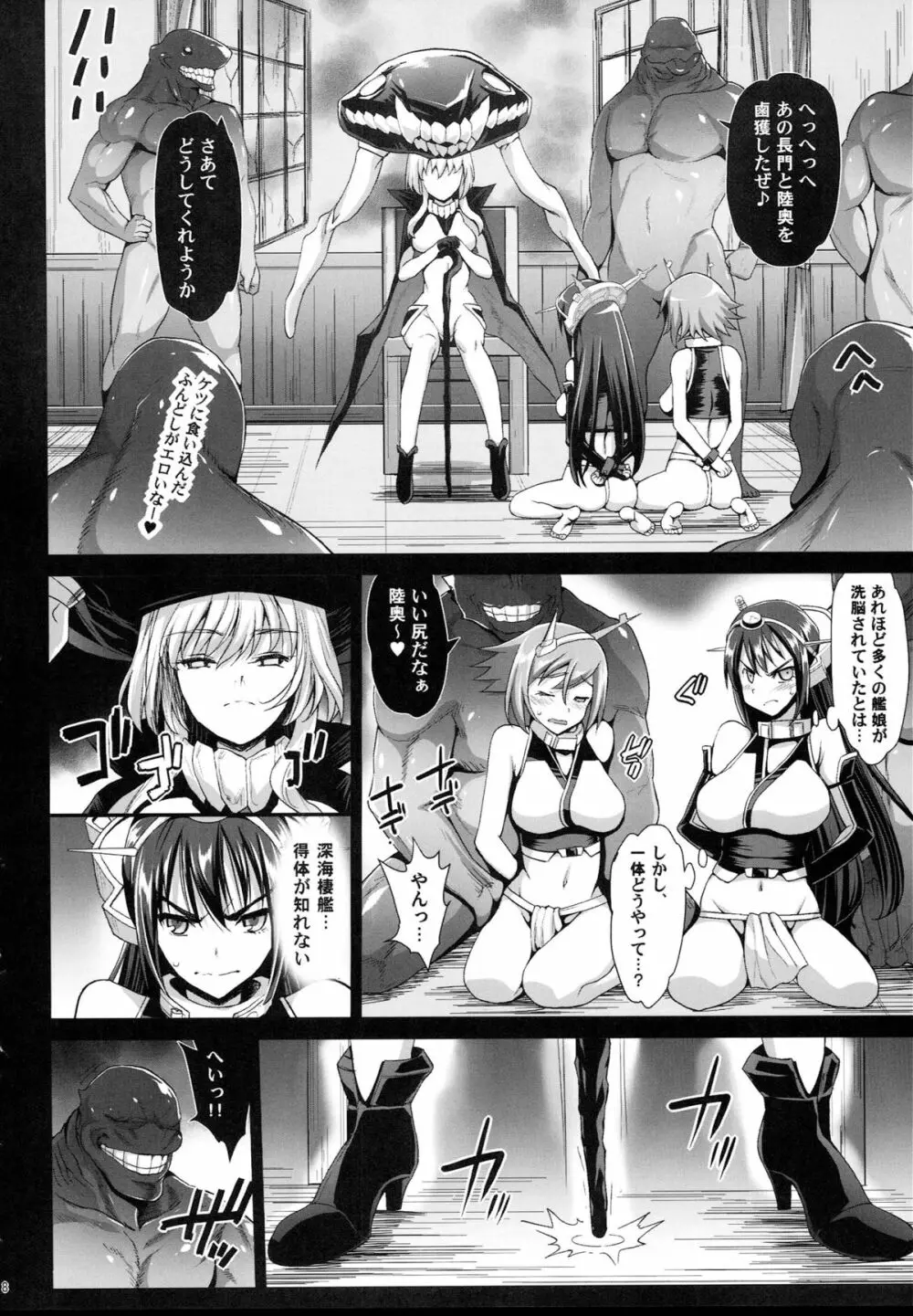 悪堕ち島風7~エロ触手に堕とされる艦娘~ Page.9