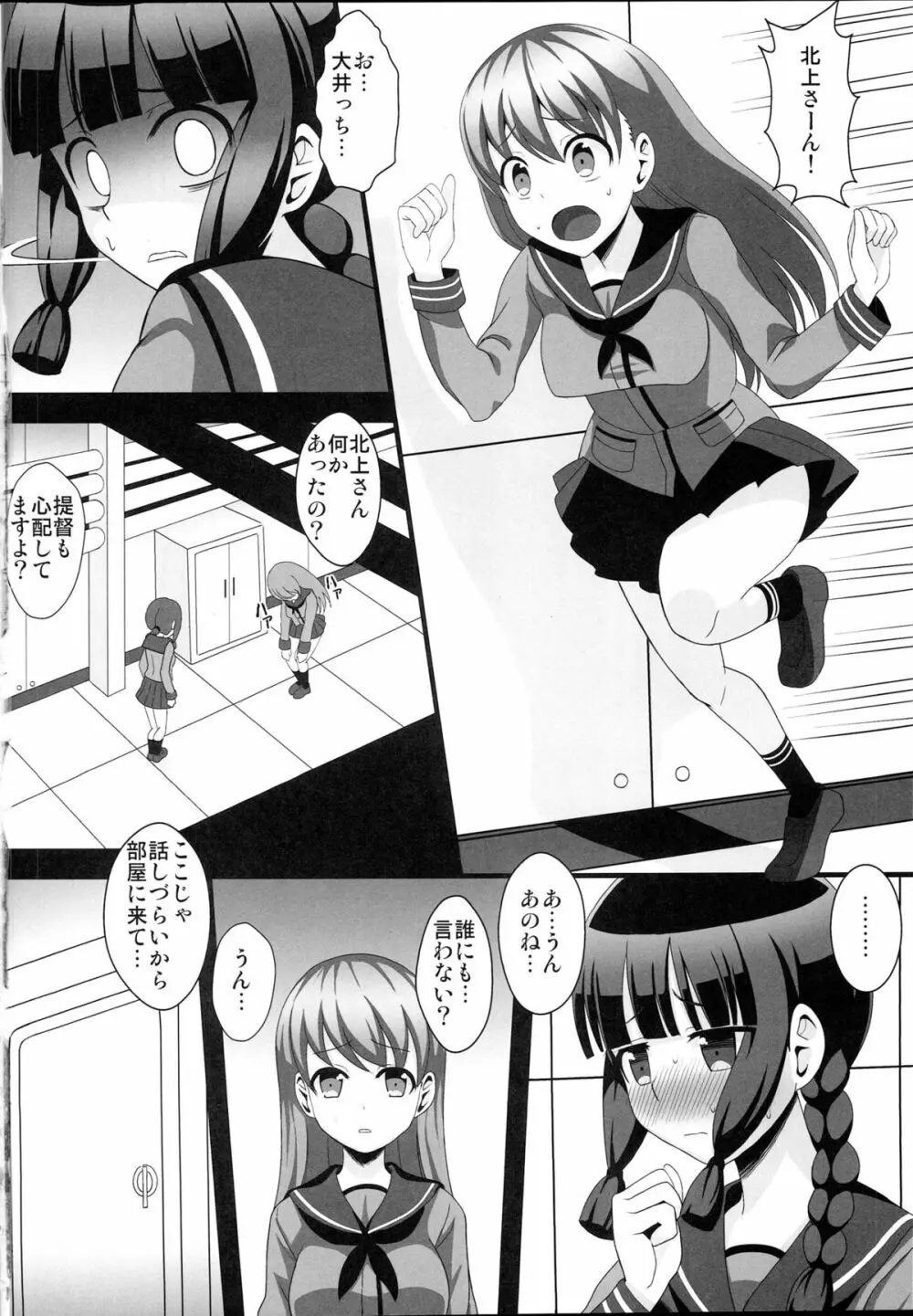 クレイジーサイコレズ Page.5