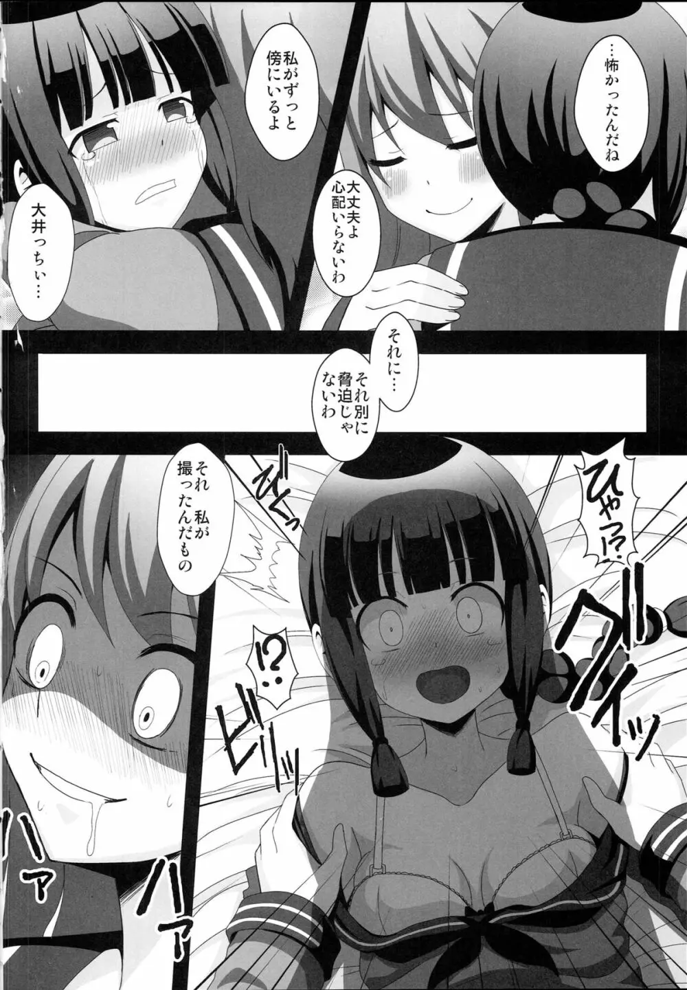 クレイジーサイコレズ Page.7