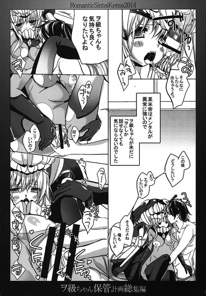 ヲ級ちゃん保管計画総集編 Page.18