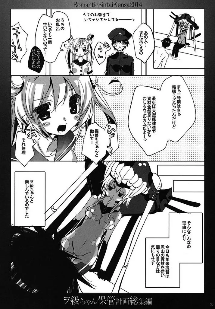 ヲ級ちゃん保管計画総集編 Page.23