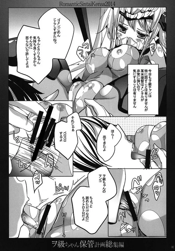 ヲ級ちゃん保管計画総集編 Page.25