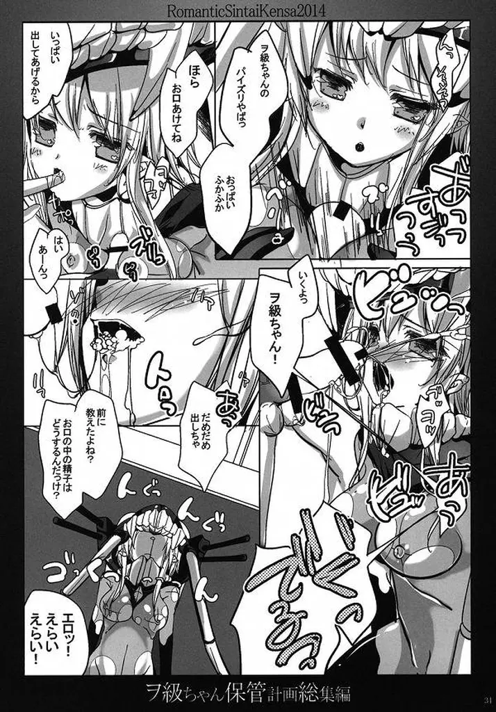 ヲ級ちゃん保管計画総集編 Page.27