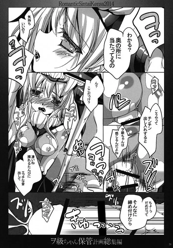 ヲ級ちゃん保管計画総集編 Page.29