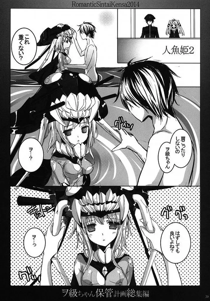 ヲ級ちゃん保管計画総集編 Page.31