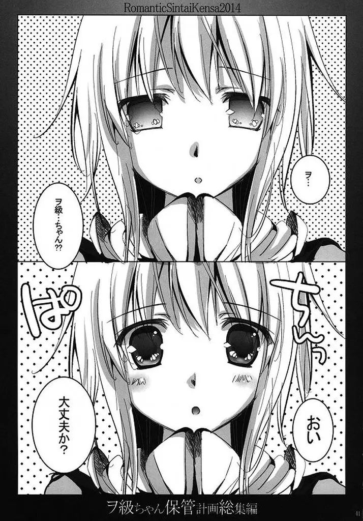 ヲ級ちゃん保管計画総集編 Page.33