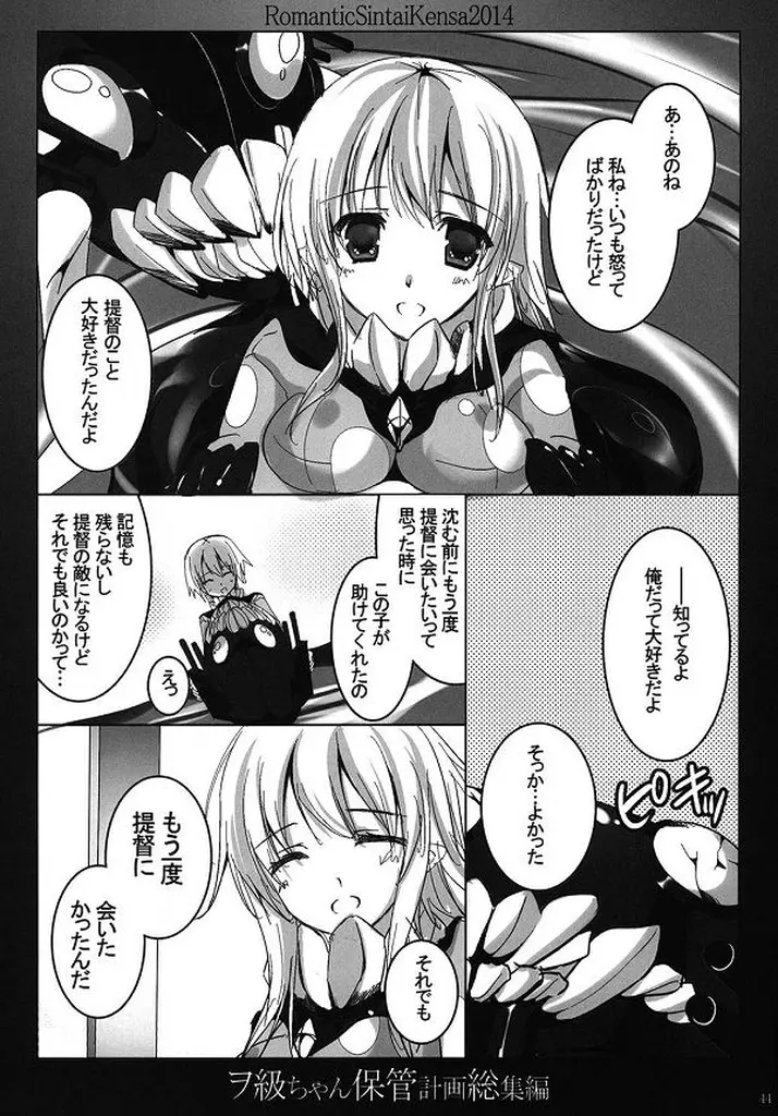 ヲ級ちゃん保管計画総集編 Page.36