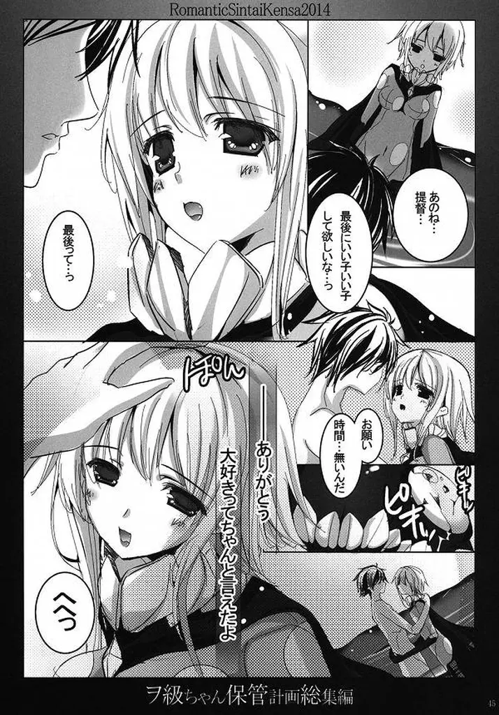 ヲ級ちゃん保管計画総集編 Page.37