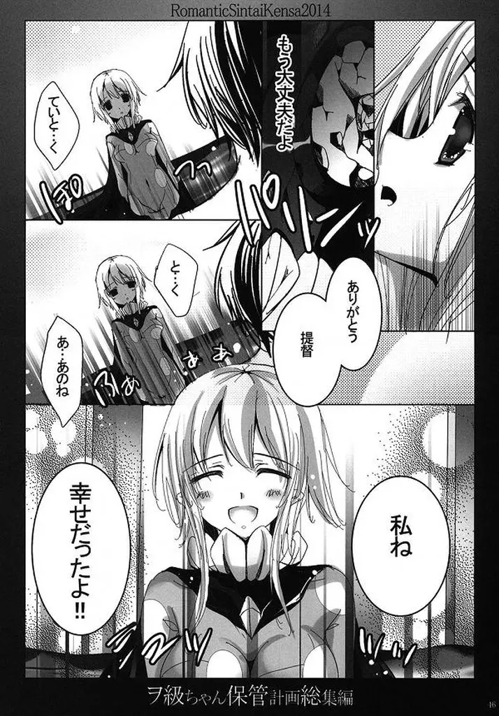 ヲ級ちゃん保管計画総集編 Page.38