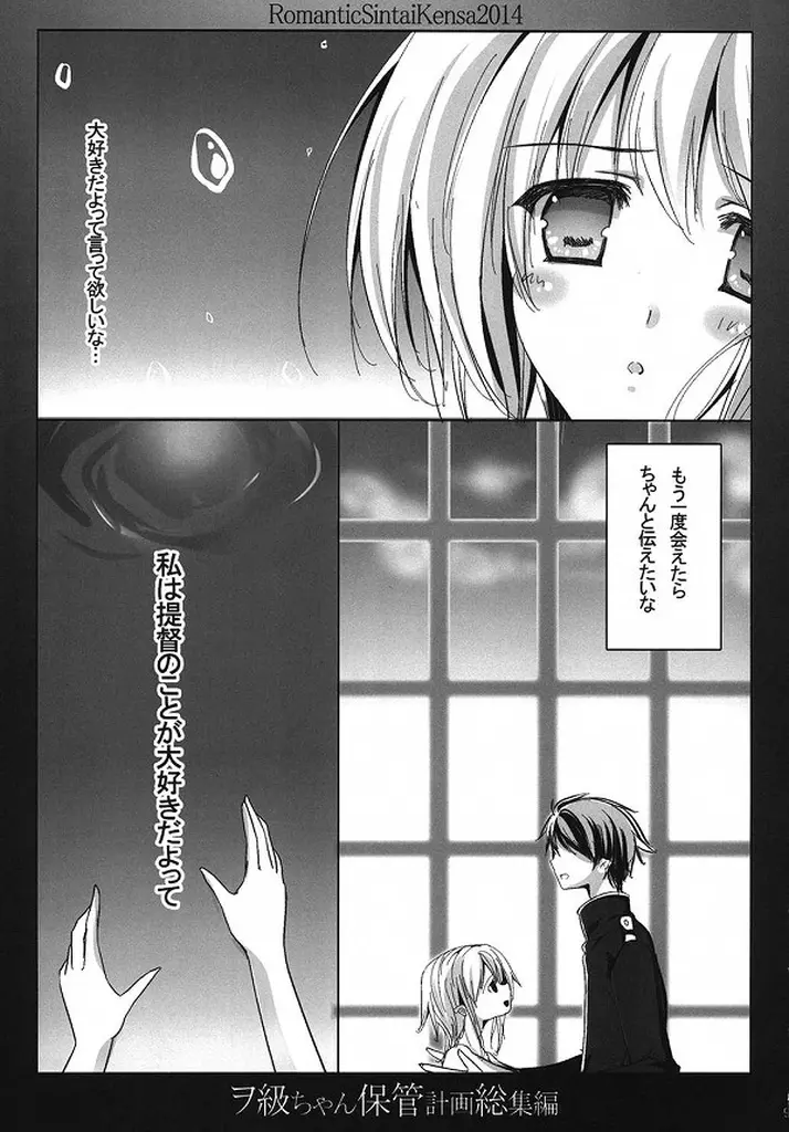 ヲ級ちゃん保管計画総集編 Page.4