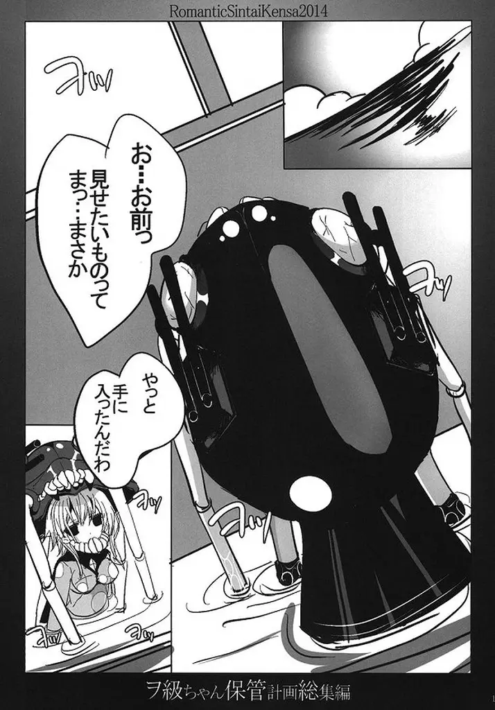 ヲ級ちゃん保管計画総集編 Page.7