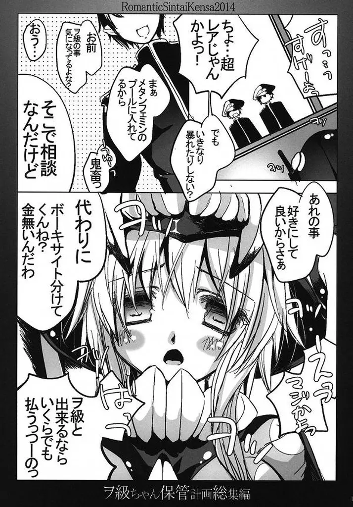 ヲ級ちゃん保管計画総集編 Page.8