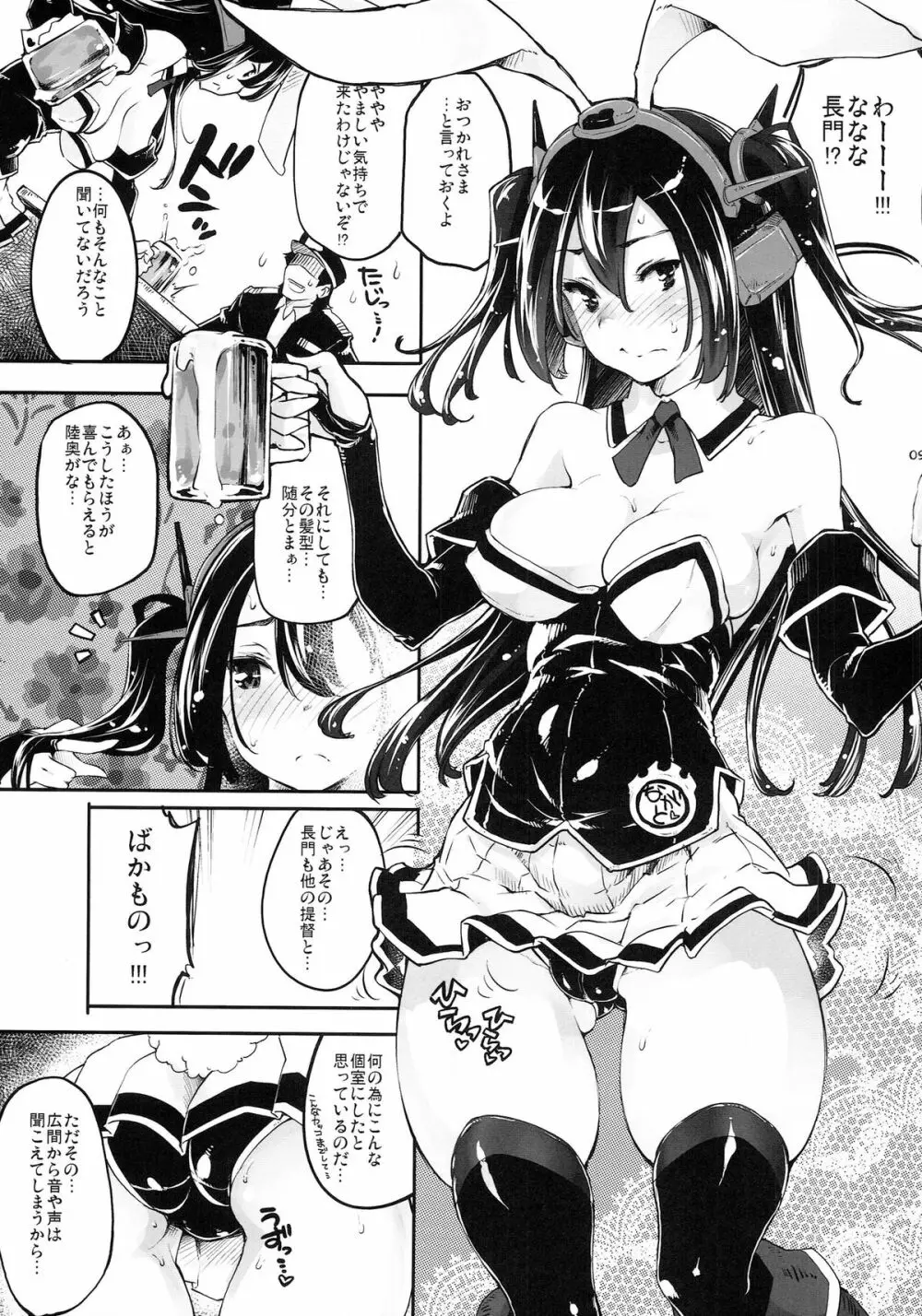 兎娘長門 Page.9