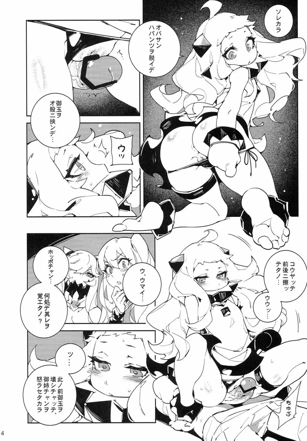 深海妻艦～北中空～ Page.15