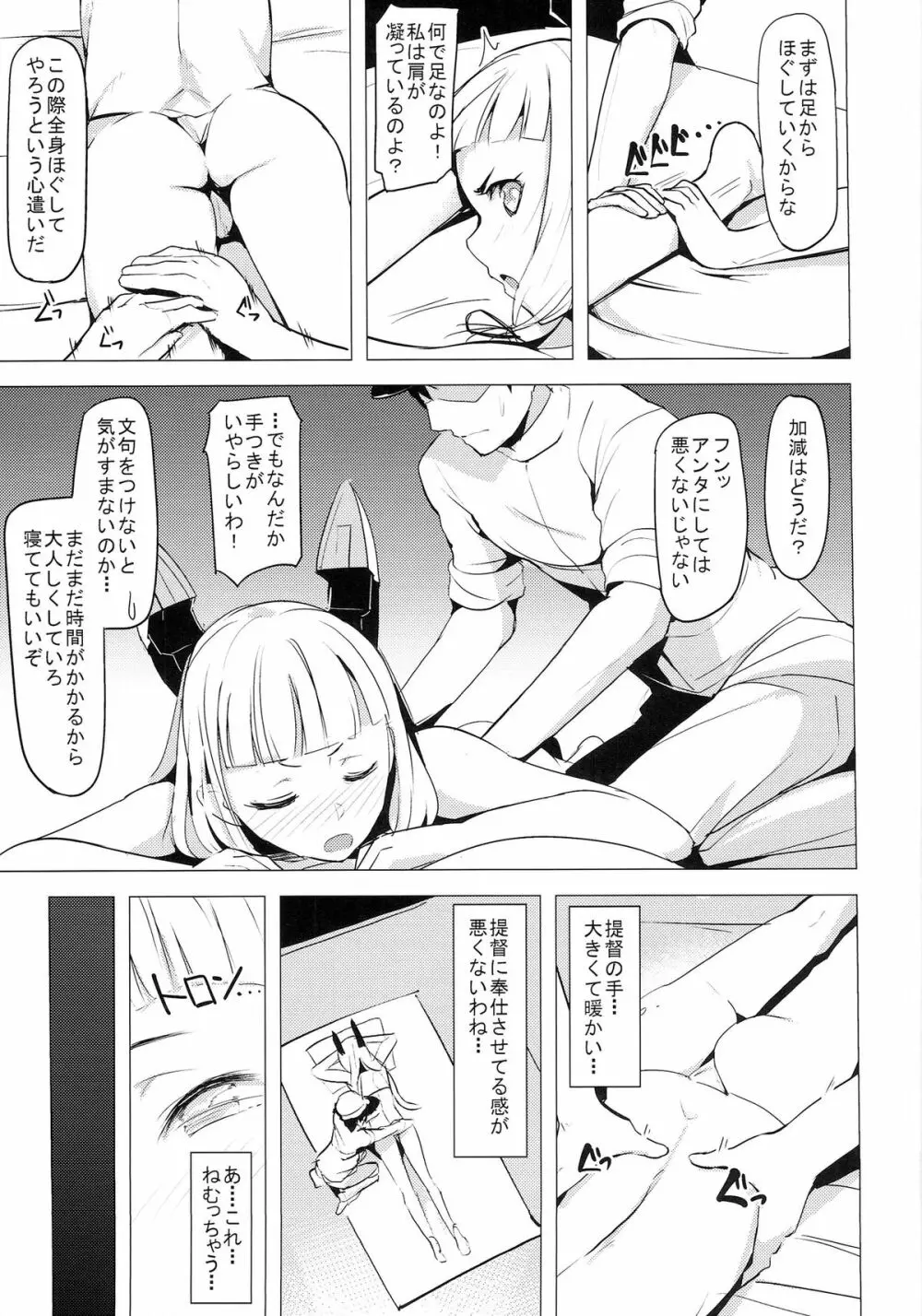 ムラ雲 Page.5